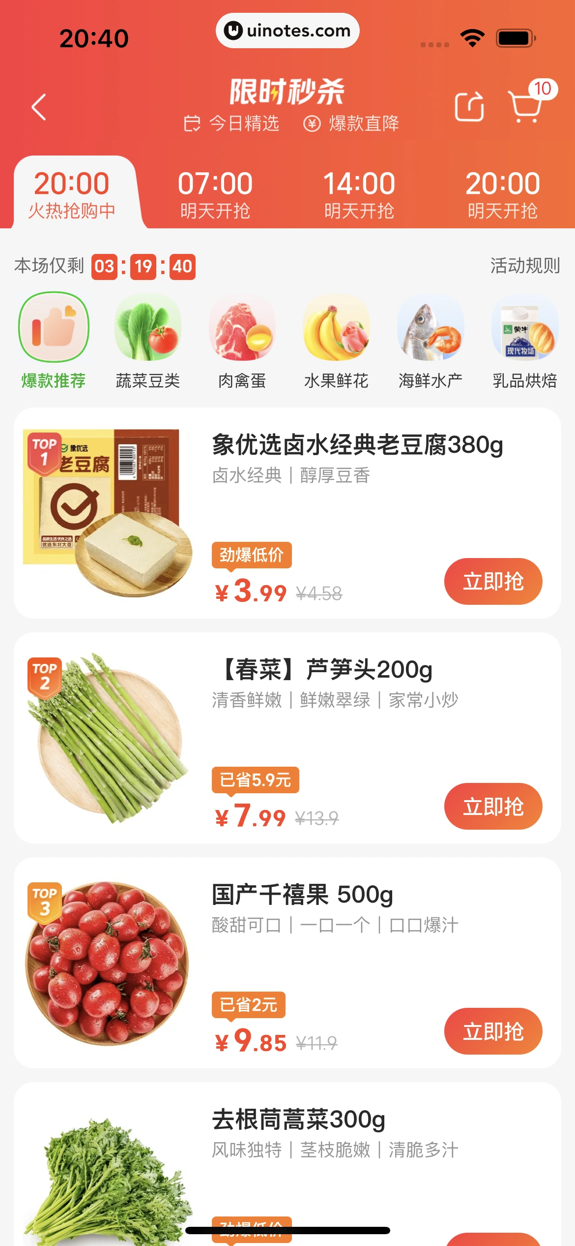 美团买菜 App 截图 042 - UI Notes