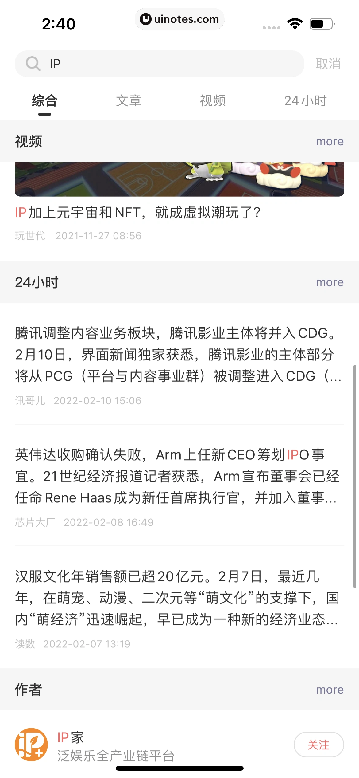 虎嗅 App 截图 064 - UI Notes