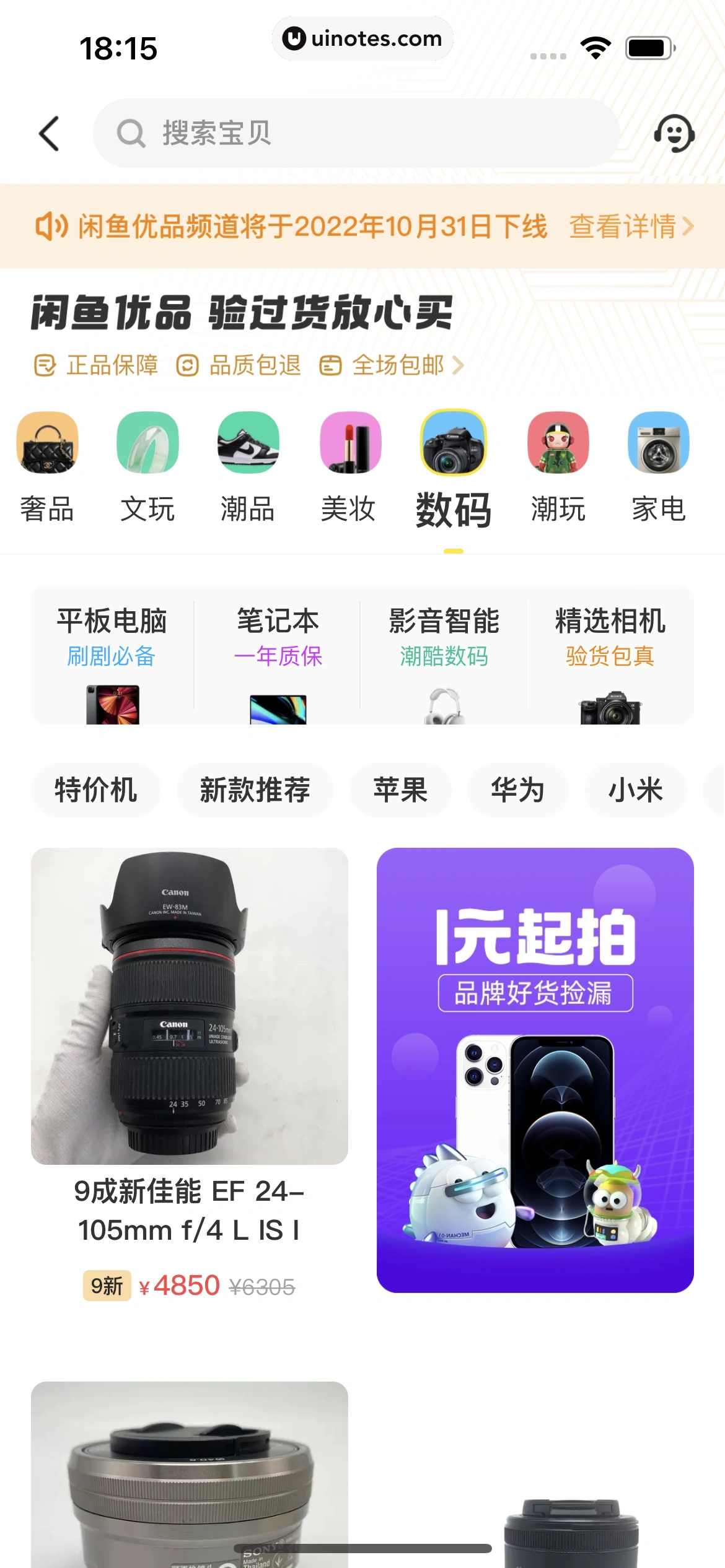 闲鱼 App 截图 131 - UI Notes