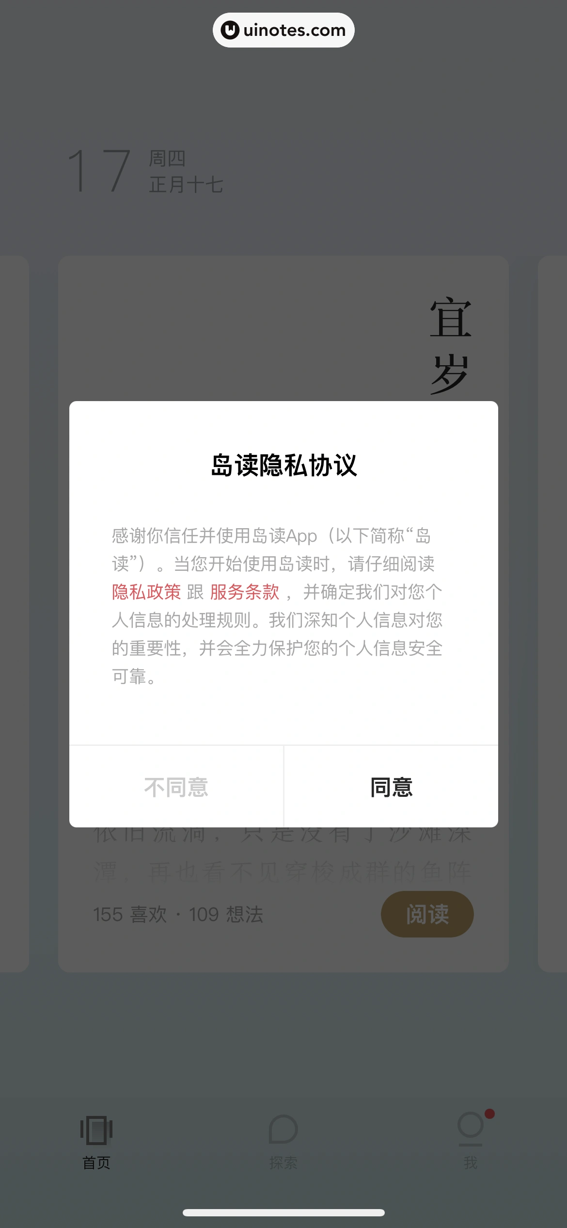 岛读 App 截图 009 - UI Notes