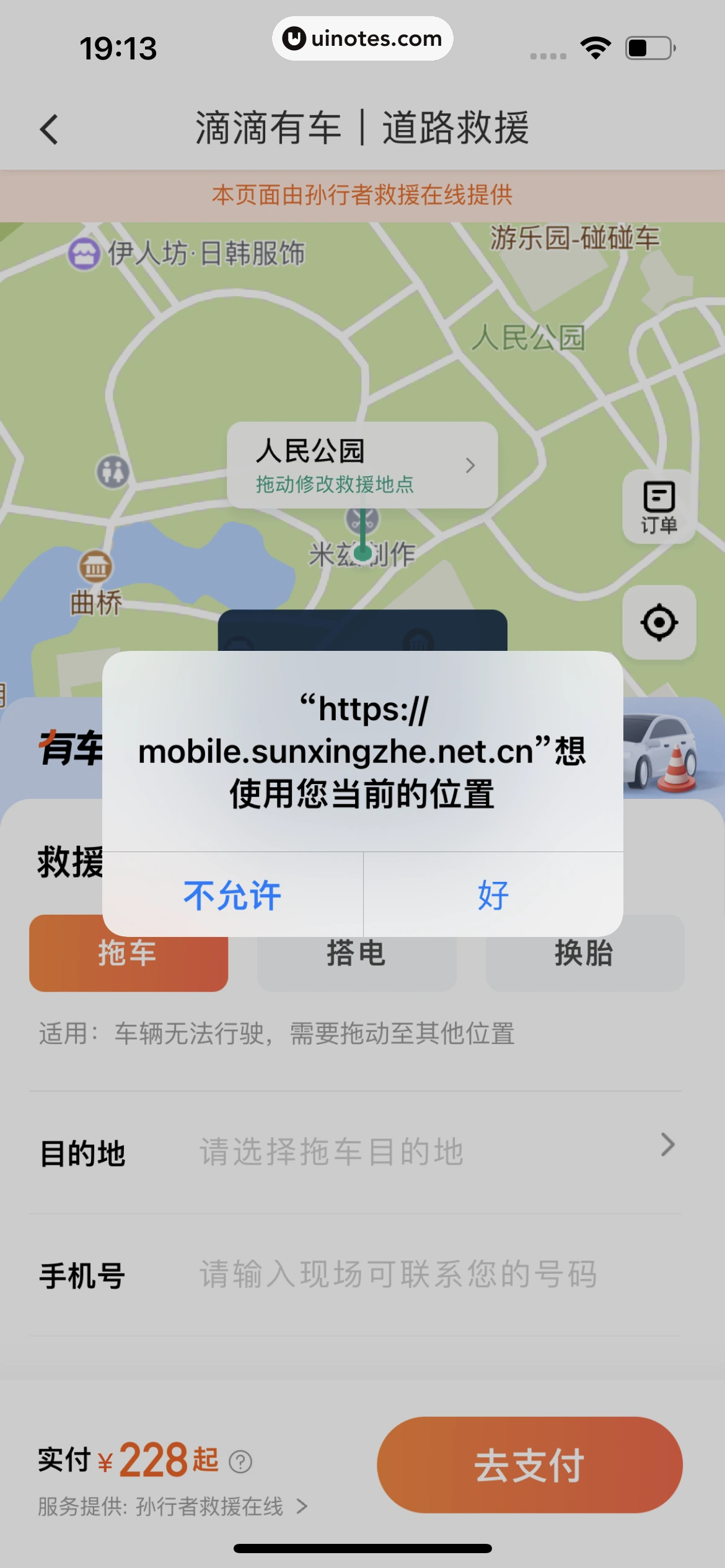 滴滴出行 App 截图 404 - UI Notes