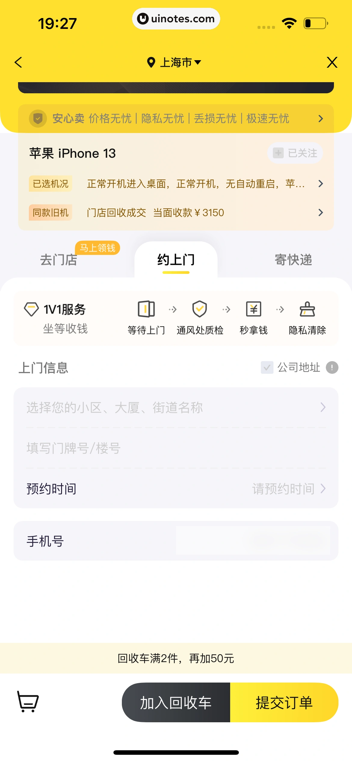 爱回收 App 截图 119 - UI Notes