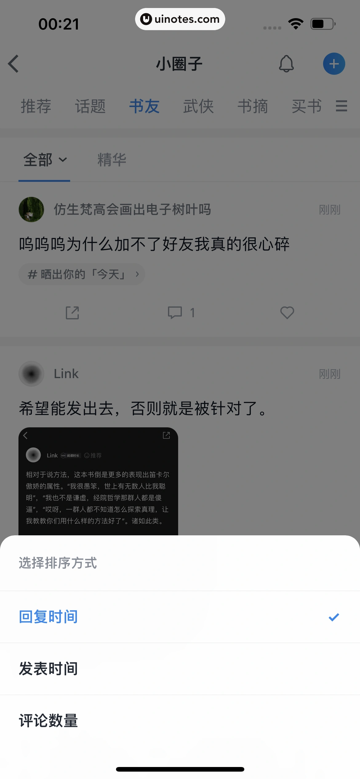 微信读书 App 截图 180 - UI Notes