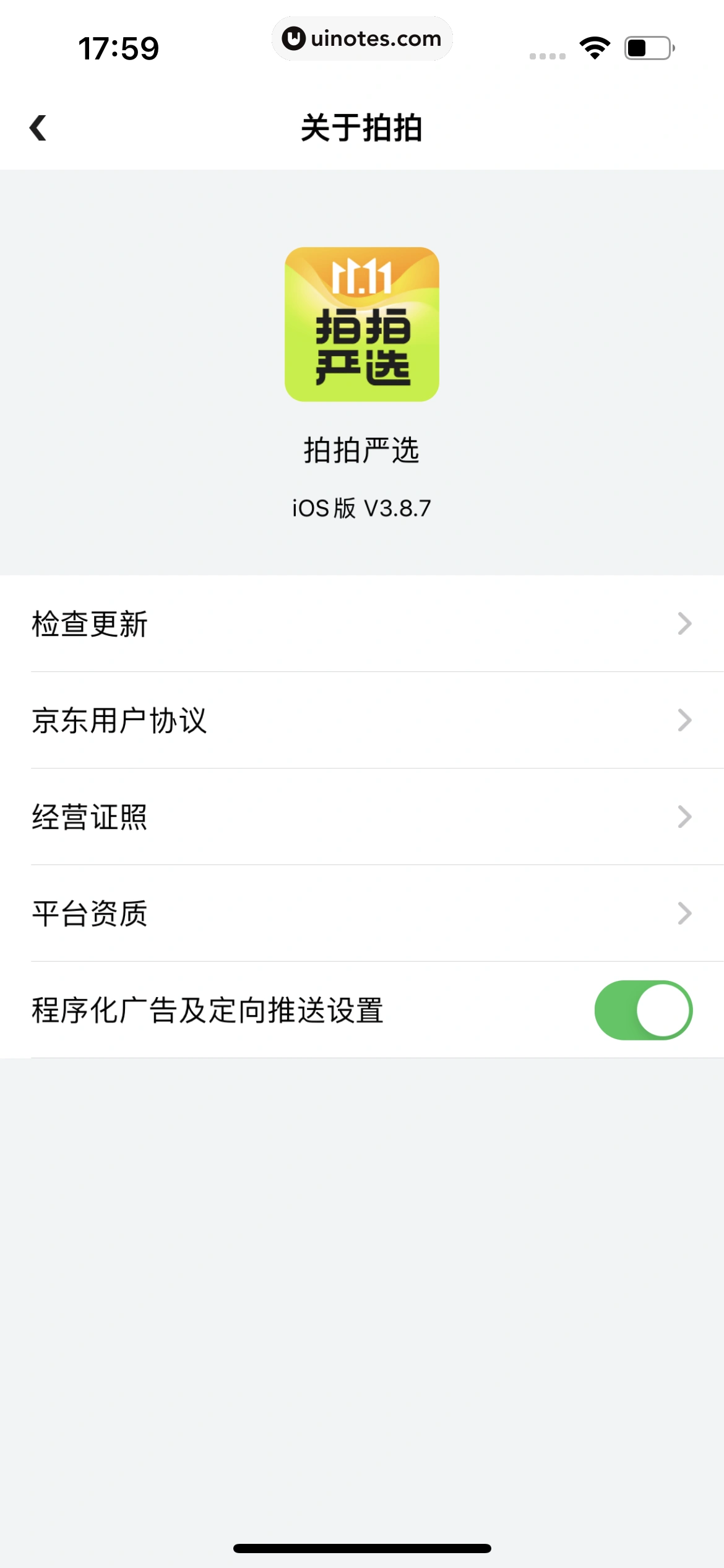 拍拍严选 App 截图 197 - UI Notes