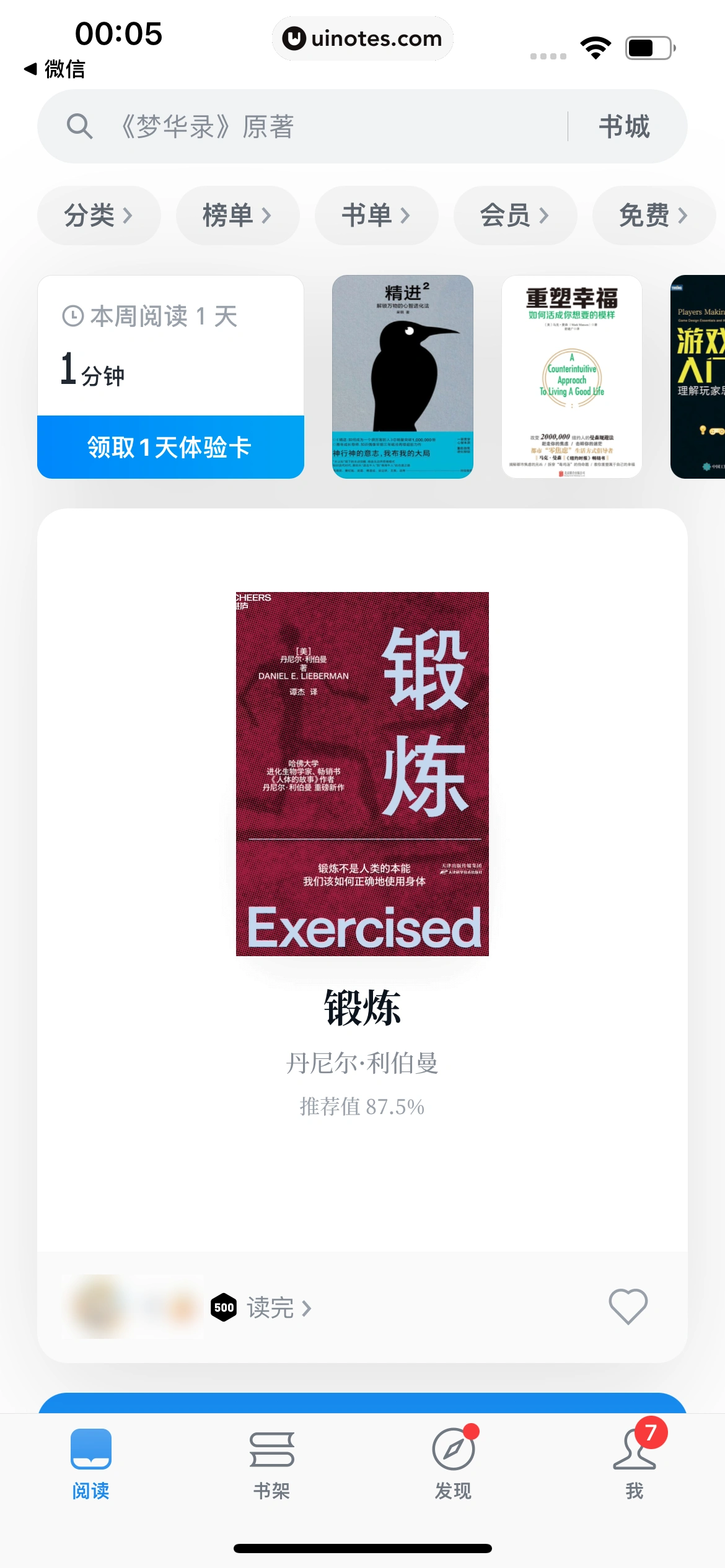 微信读书 App 截图 022 - UI Notes