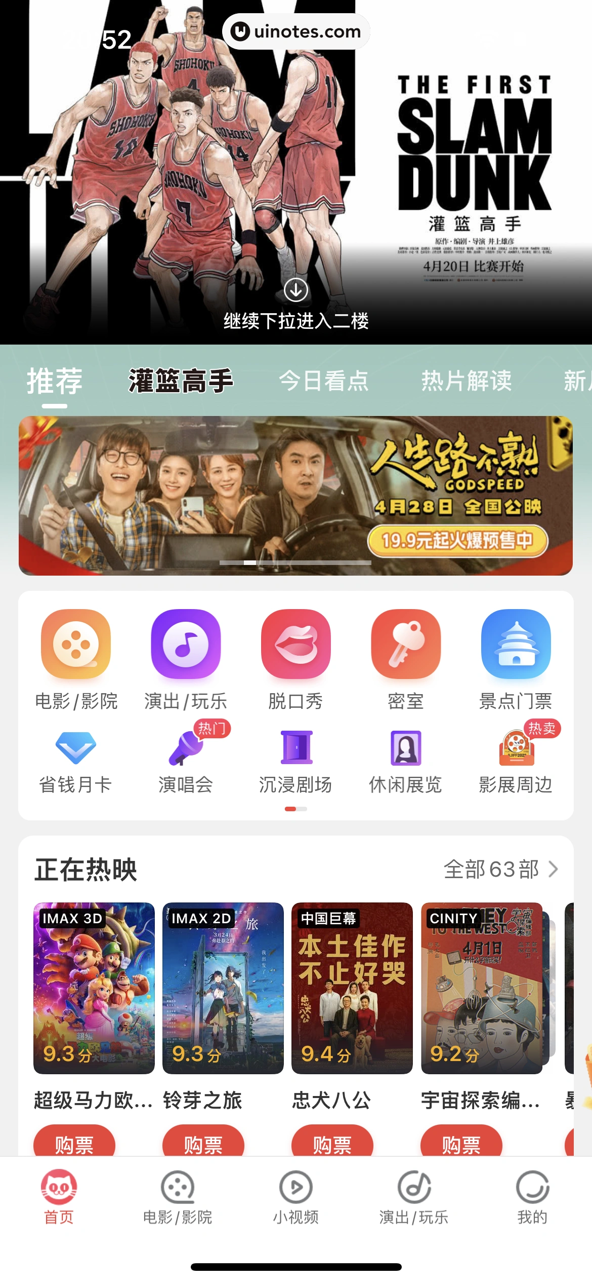 猫眼 App 截图 041 - UI Notes