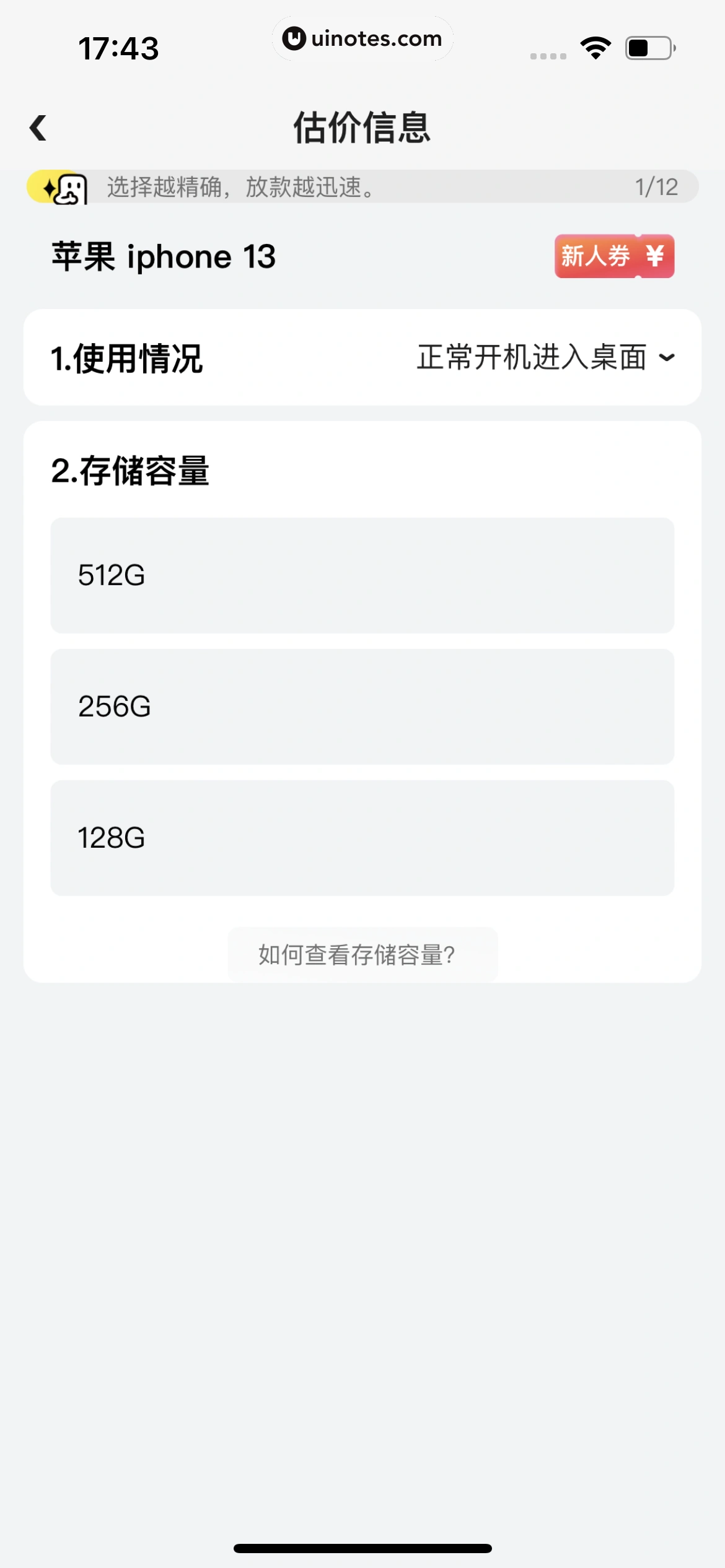 拍拍严选 App 截图 101 - UI Notes