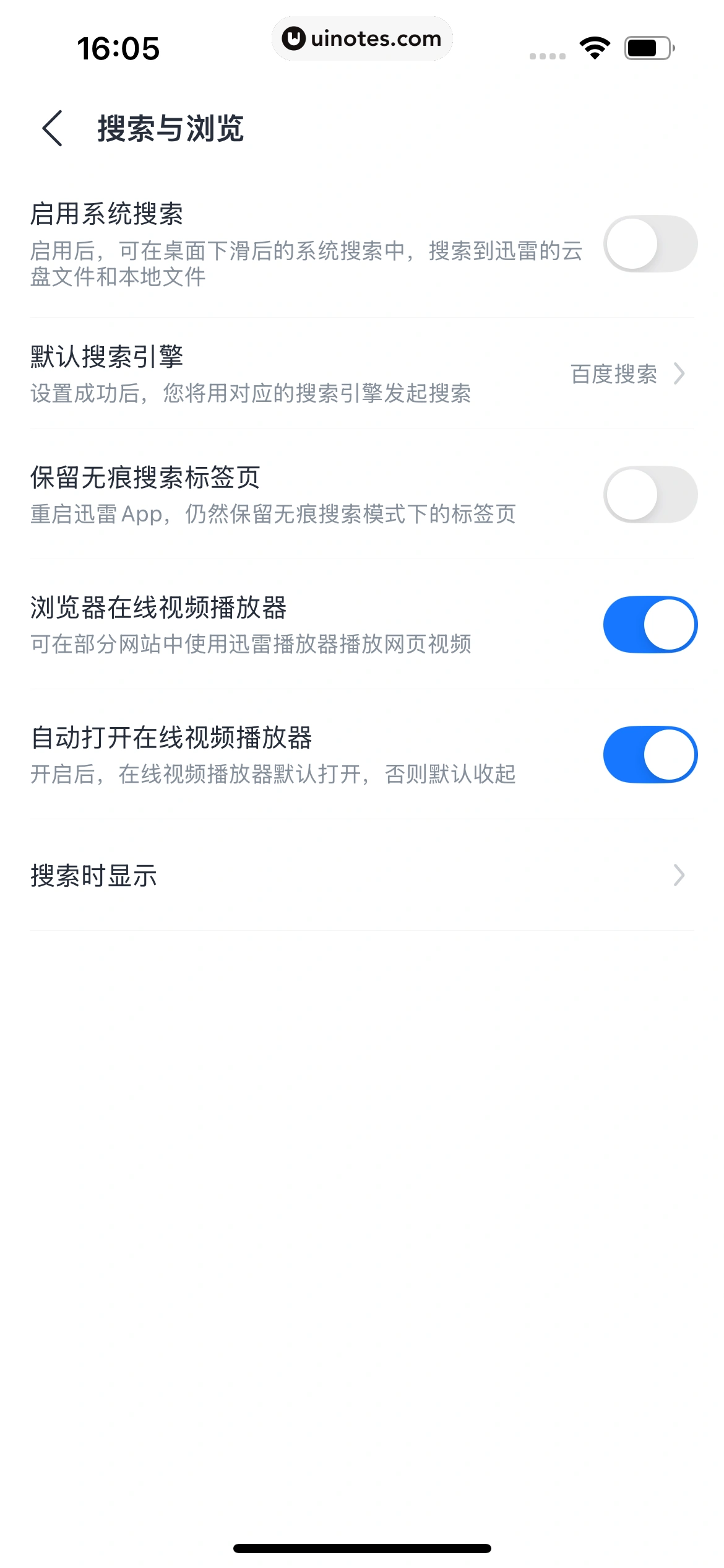 迅雷 App 截图 340 - UI Notes