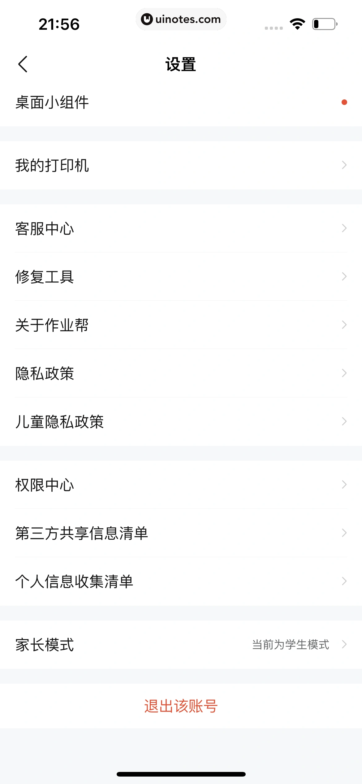 作业帮 App 截图 961 - UI Notes