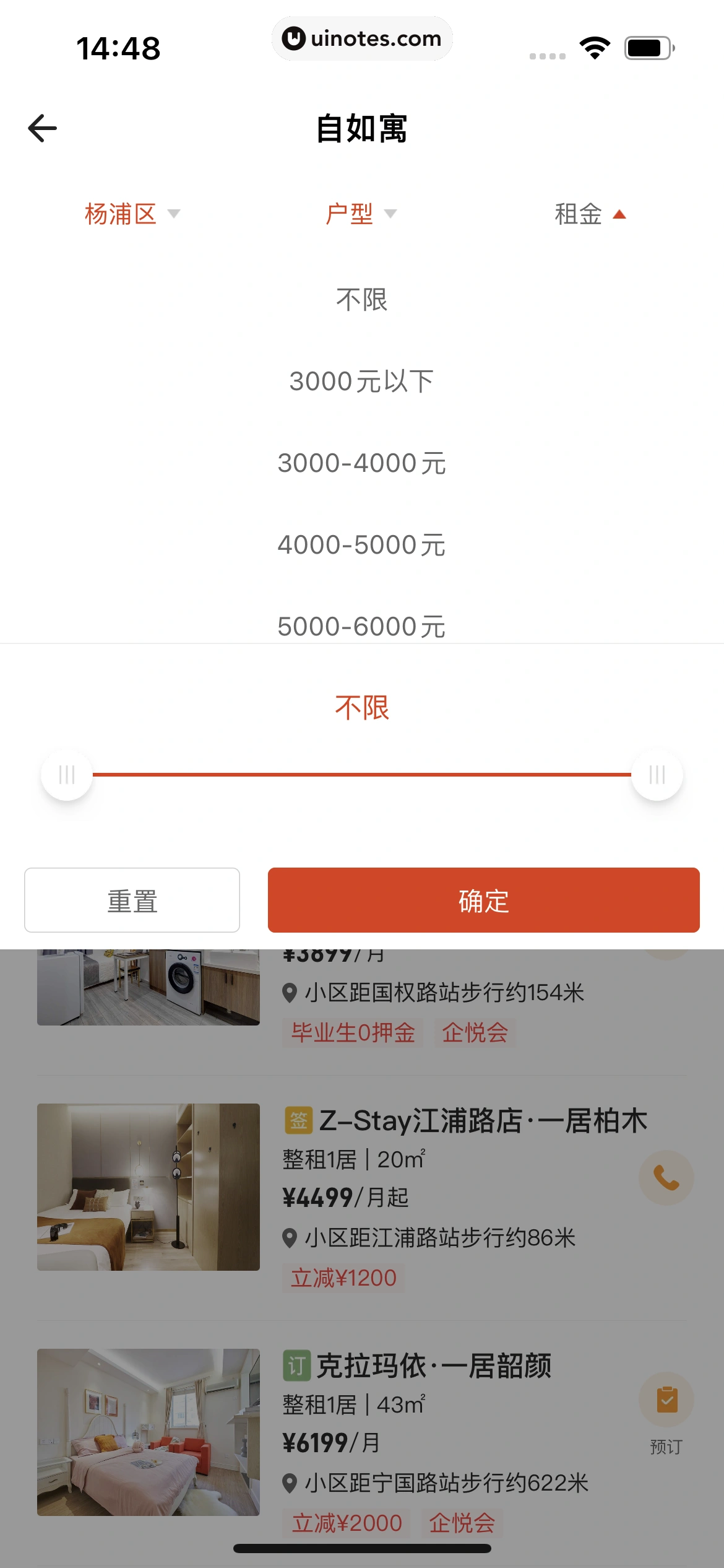 自如 App 截图 028 - UI Notes