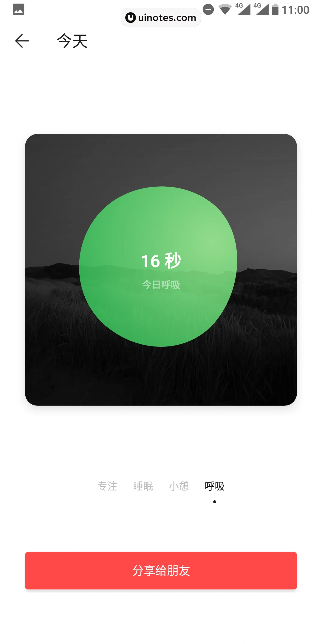 潮汐 App 截图 054 - UI Notes