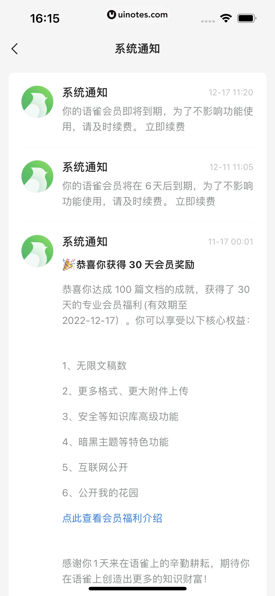 语雀 App 截图 098 - UI Notes