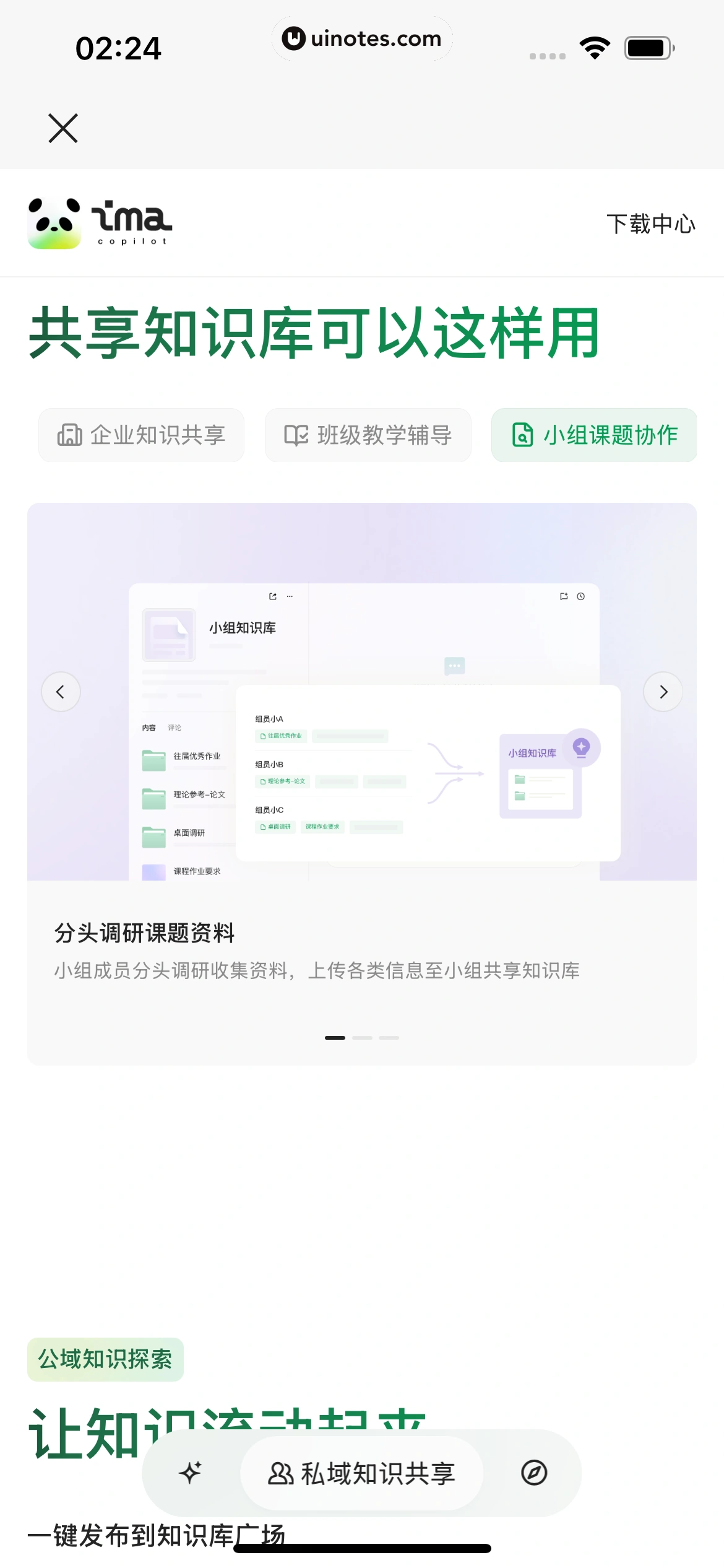 ima App 截图 292 - UI Notes