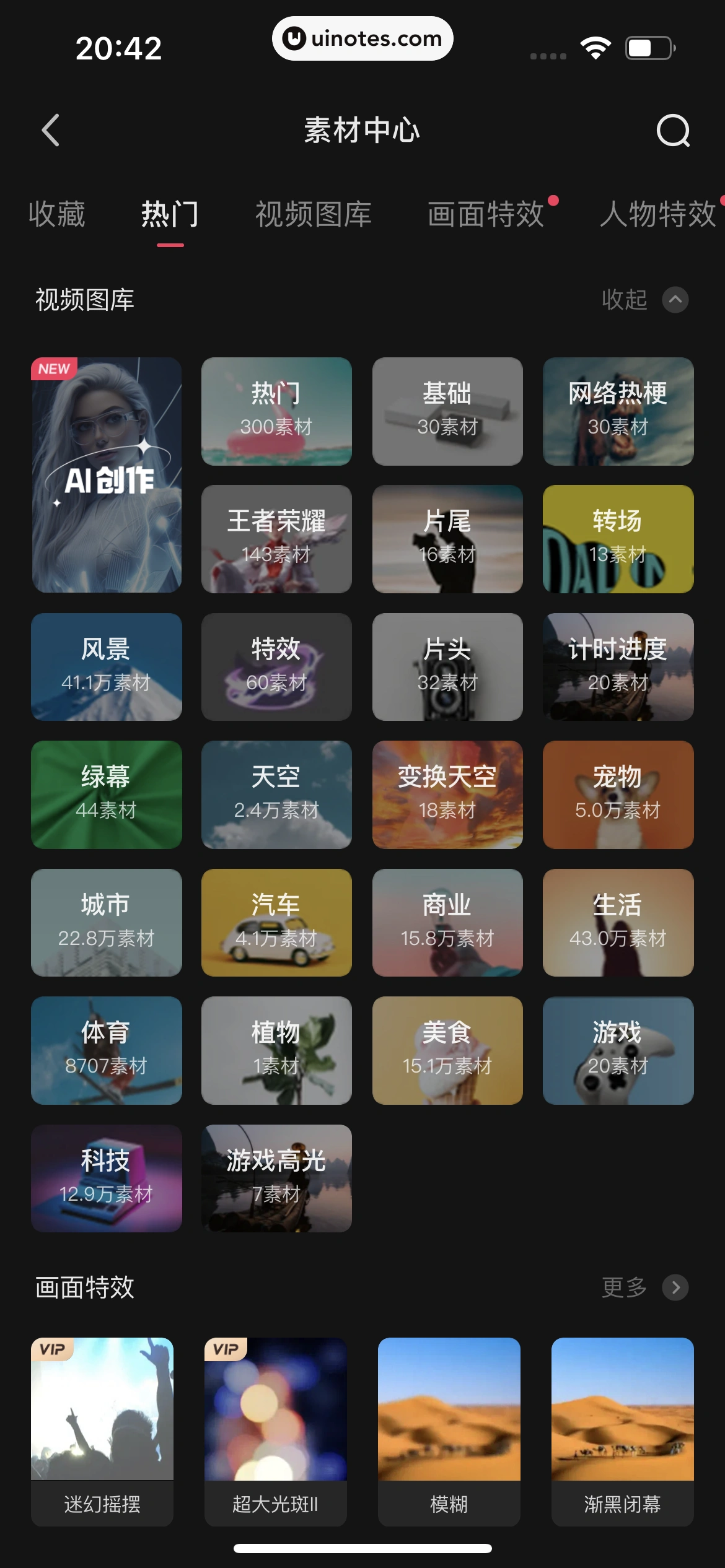 快影 App 截图 346 - UI Notes