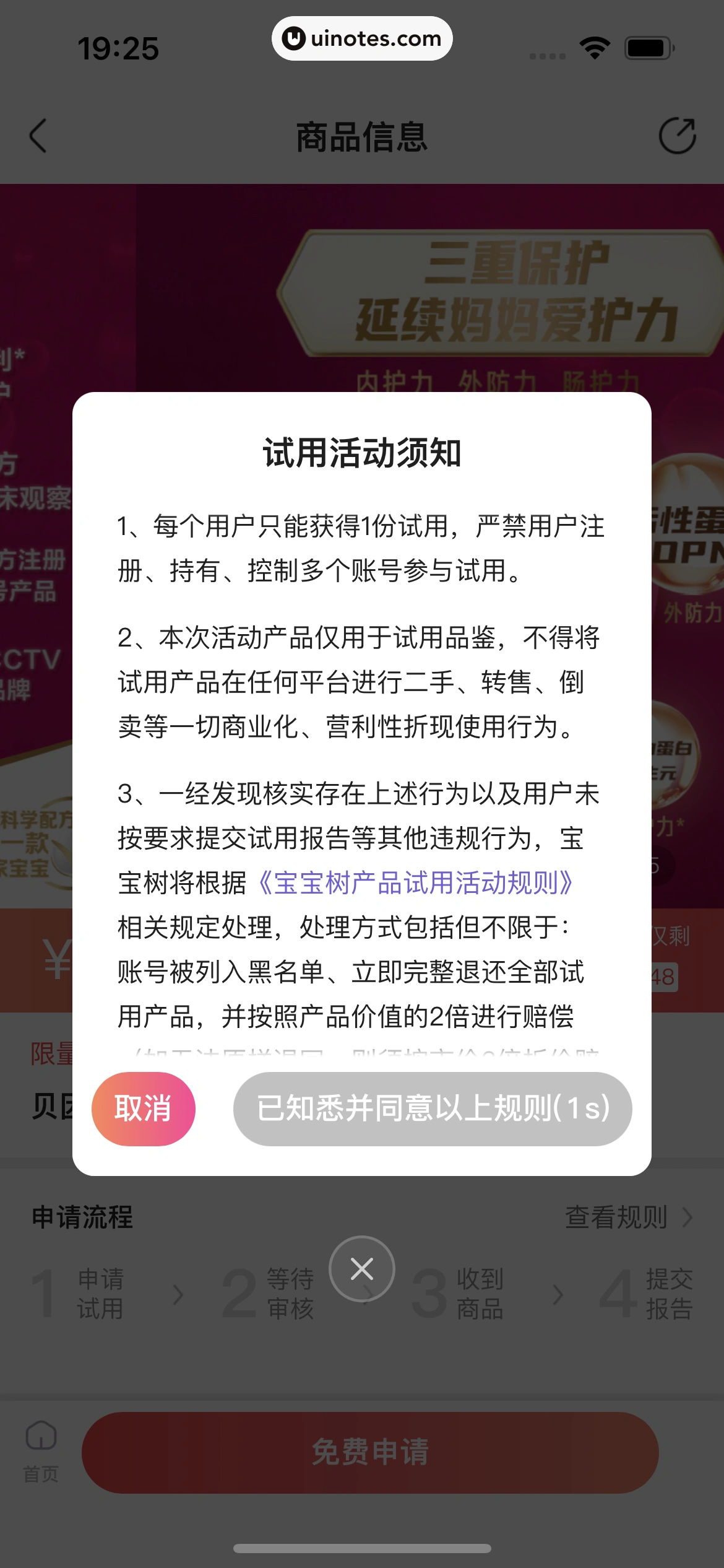 宝宝树孕育 App 截图 176 - UI Notes