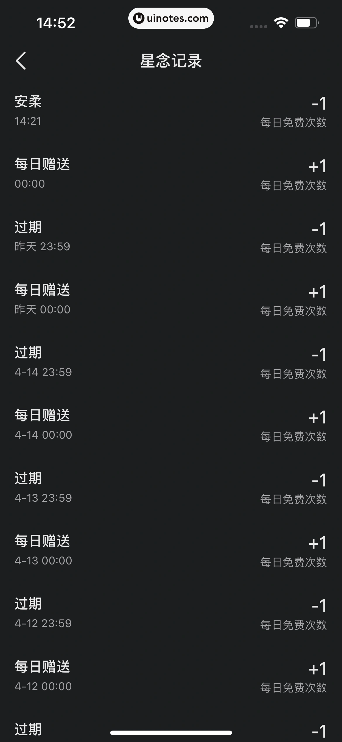 星野 App 截图 233 - UI Notes