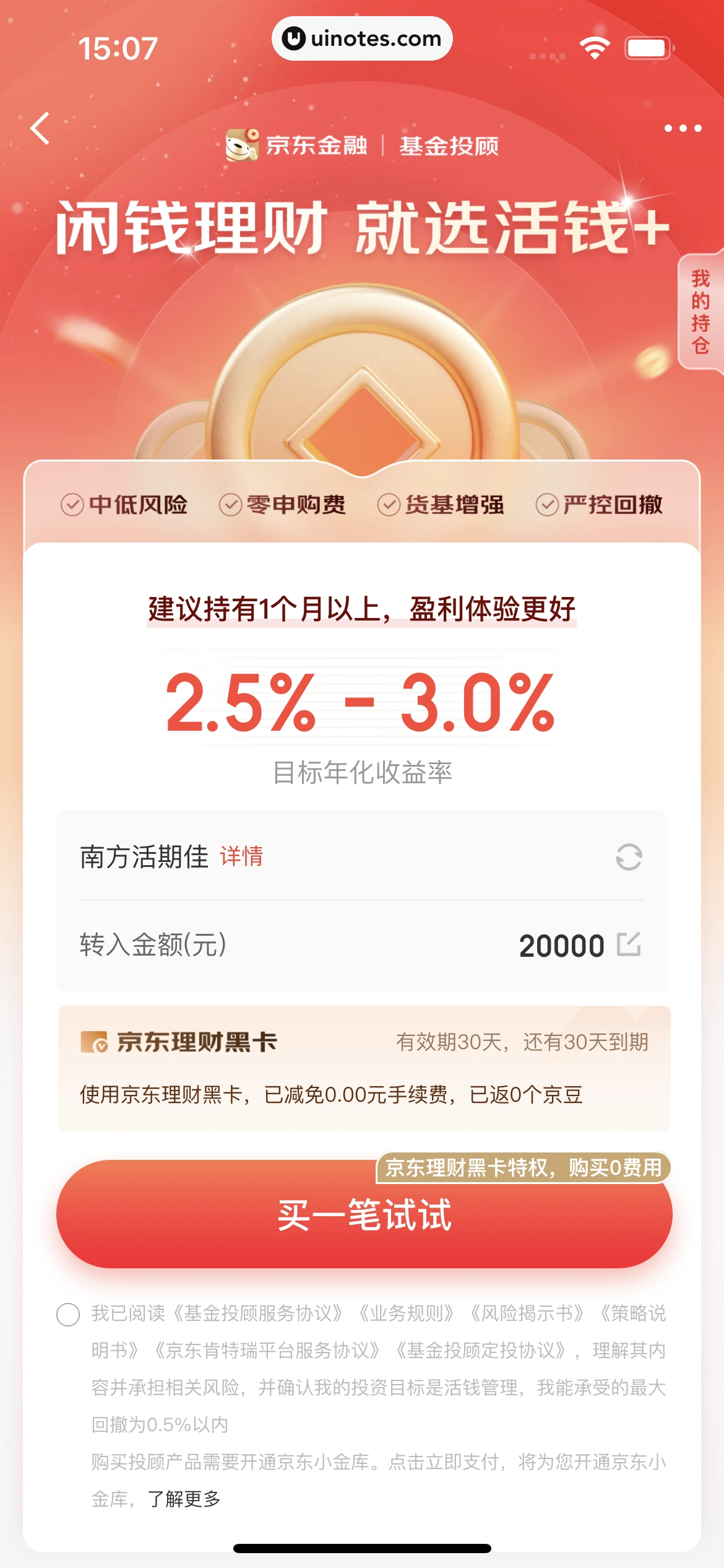 京东金融 App 截图 167 - UI Notes