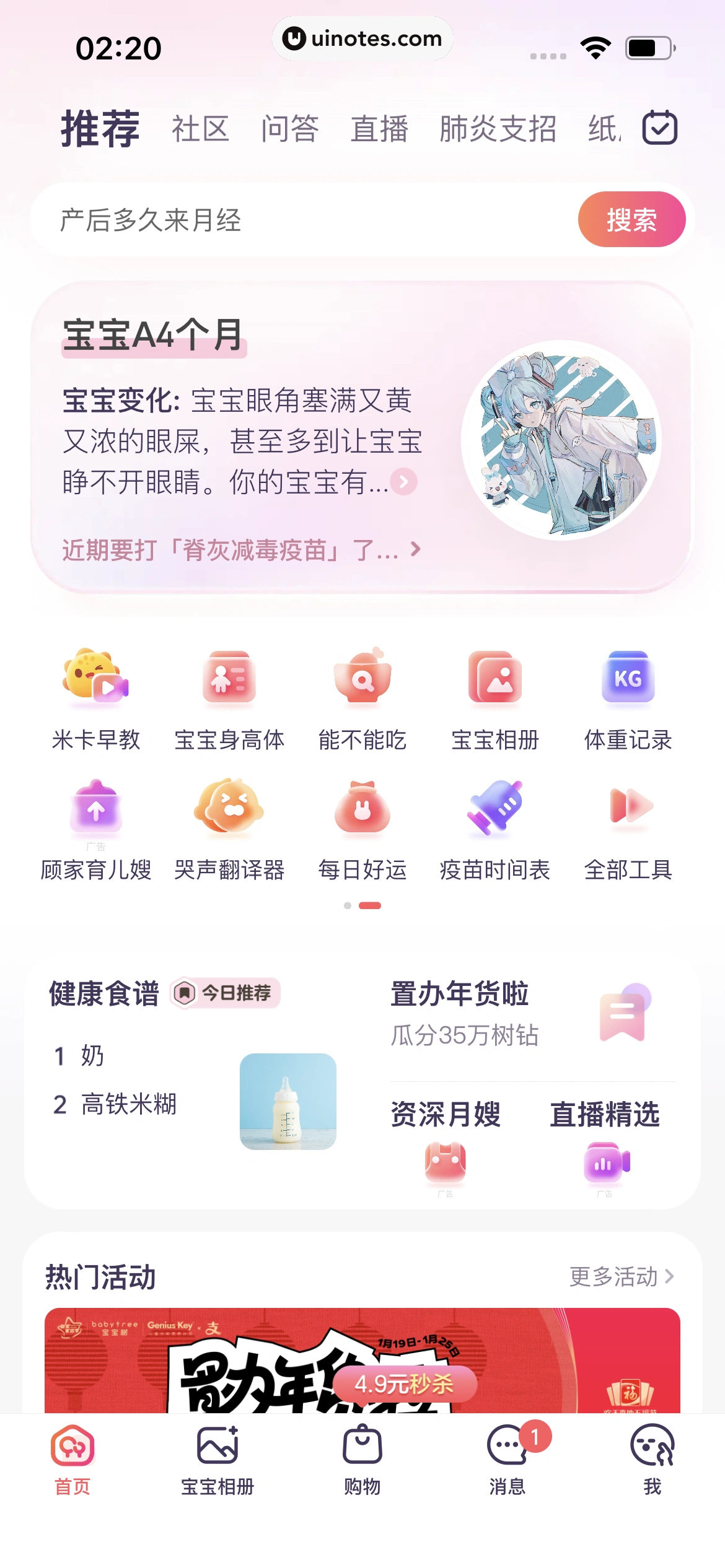 宝宝树孕育 App 截图 632 - UI Notes