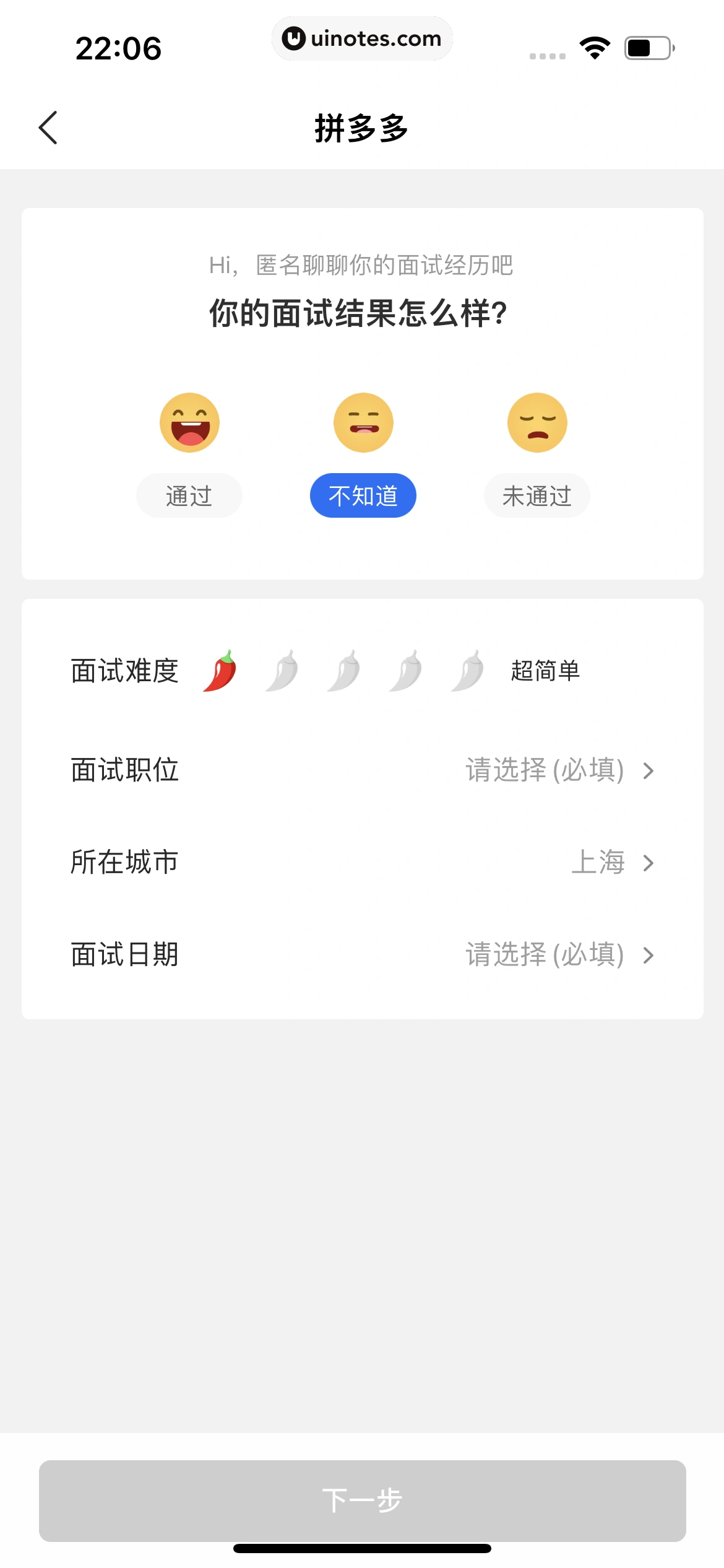 智联招聘 App 截图 123 - UI Notes