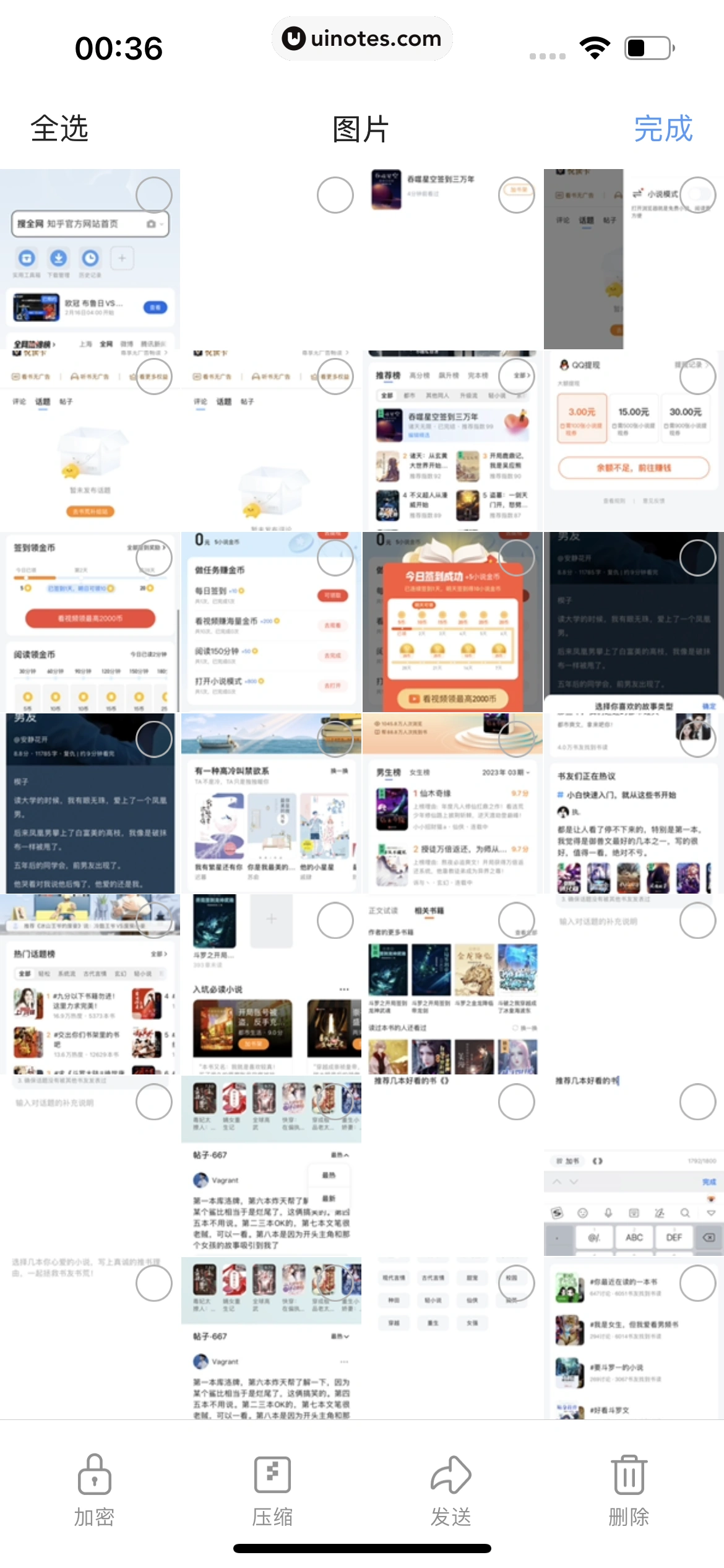 QQ浏览器 App 截图 227 - UI Notes