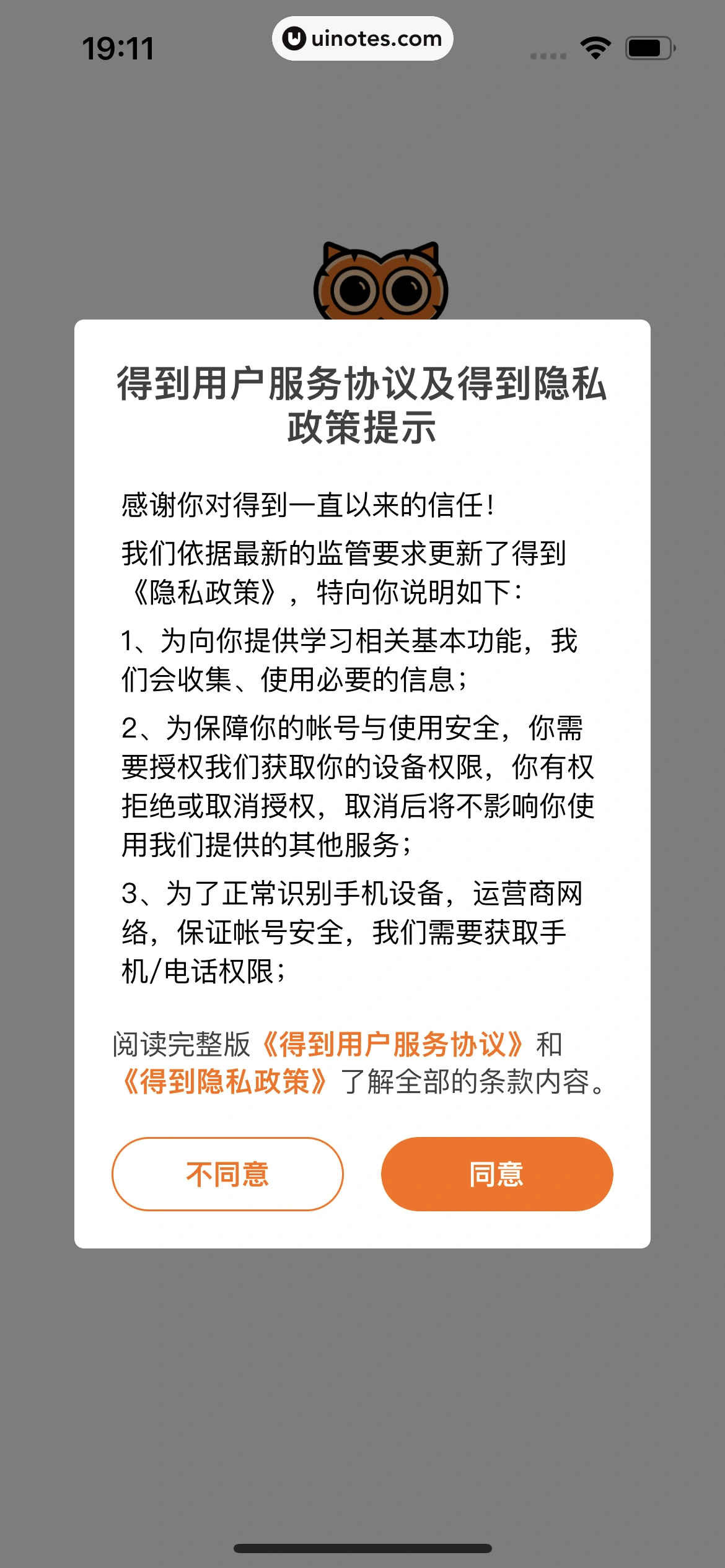 得到 App 截图 008 - UI Notes