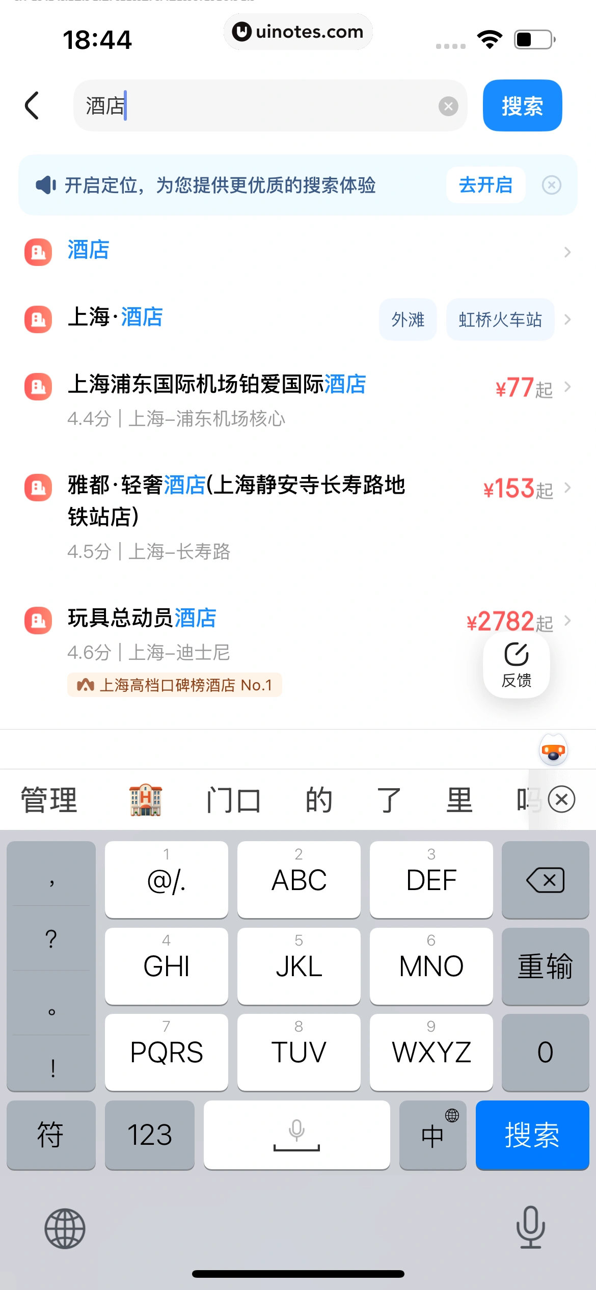 智行火车票 App 截图 524 - UI Notes