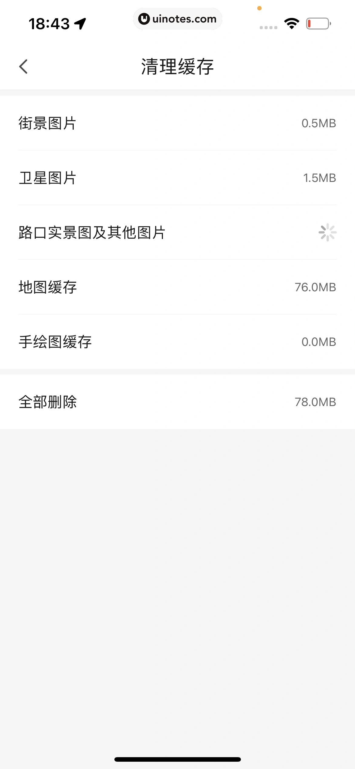 腾讯地图 App 截图 423 - UI Notes