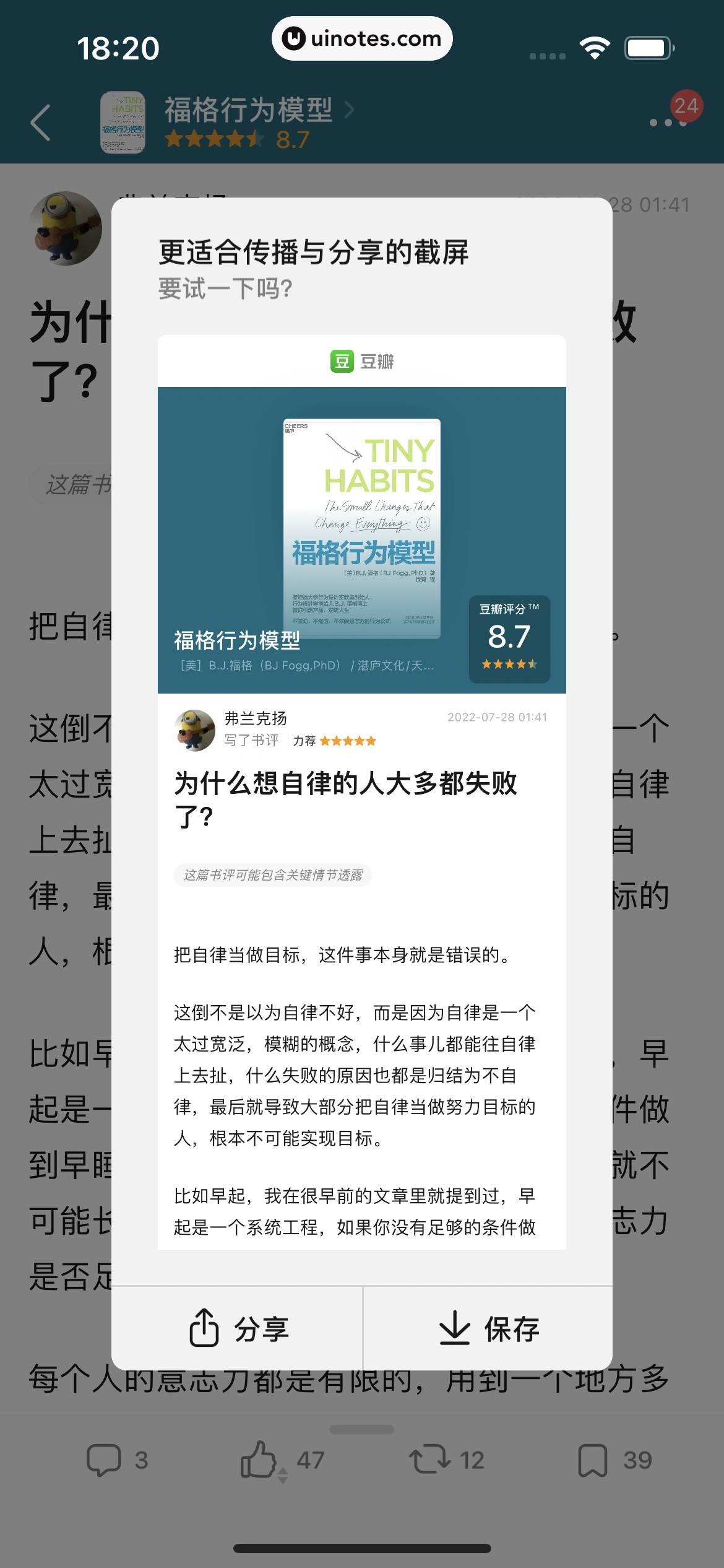 豆瓣 App 截图 068 - UI Notes