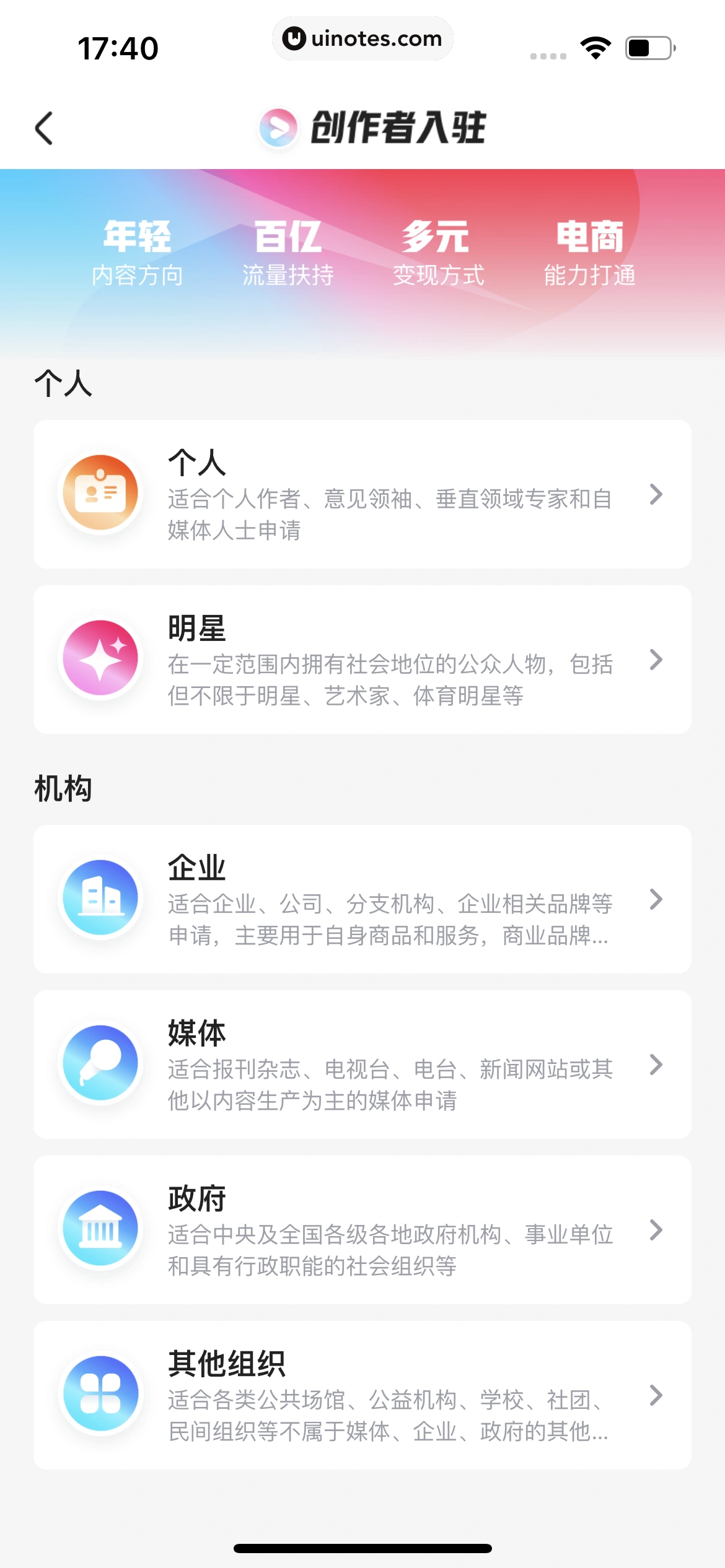 优酷 App 截图 402 - UI Notes