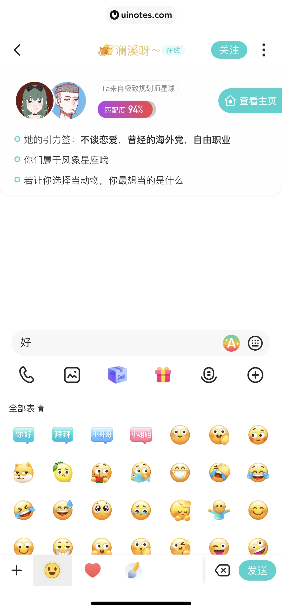 Soul App 截图 052 - UI Notes