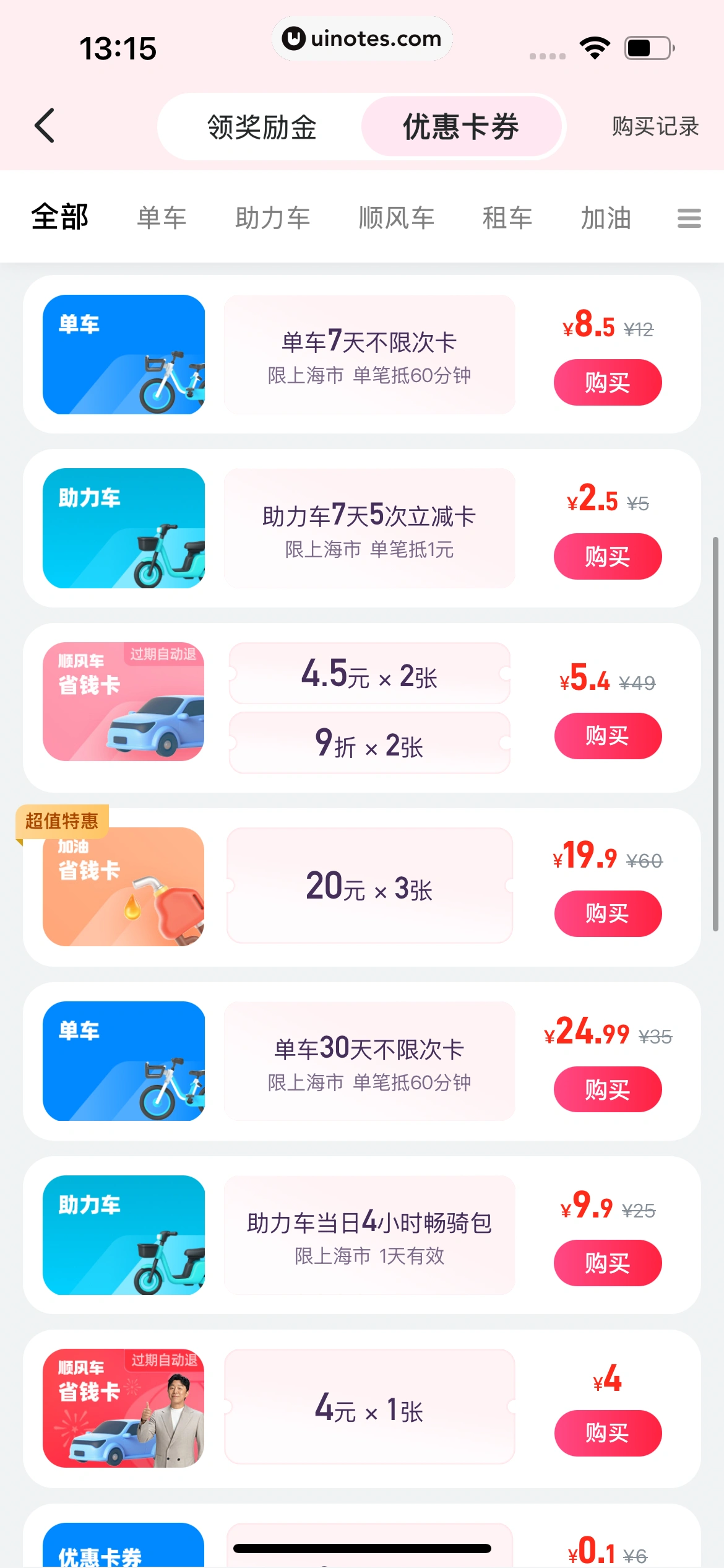 哈啰 App 截图 352 - UI Notes