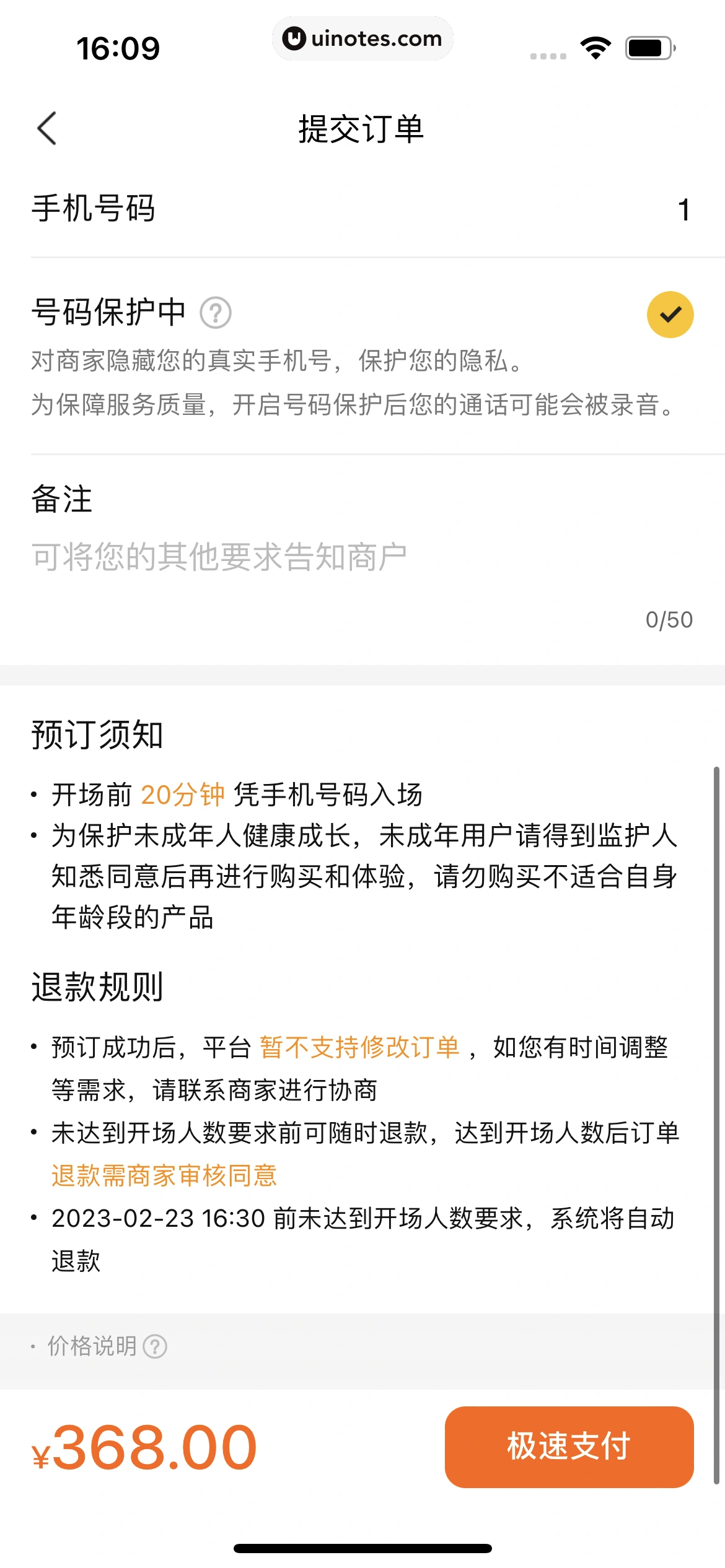 美团 App 截图 0483 - UI Notes