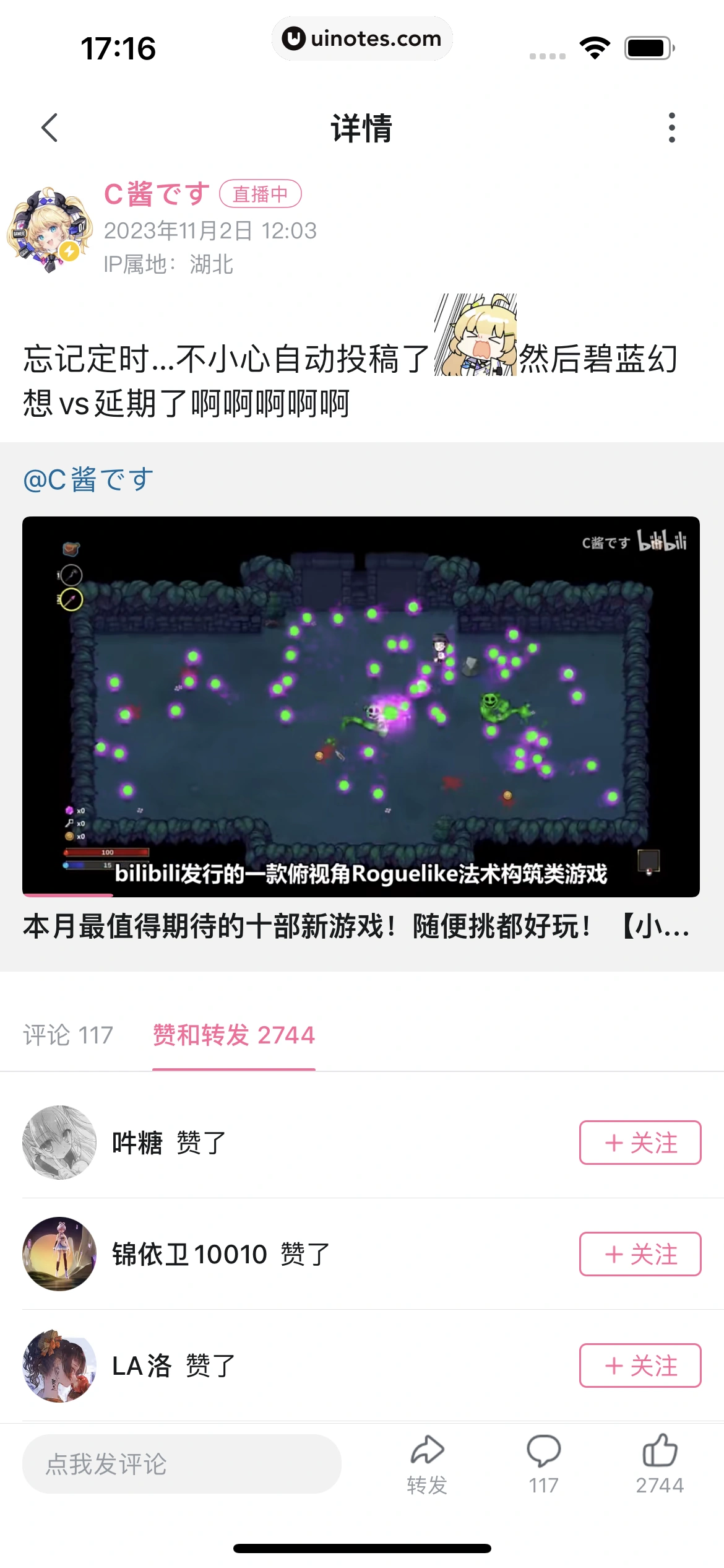 哔哩哔哩 App 截图 0361 - UI Notes