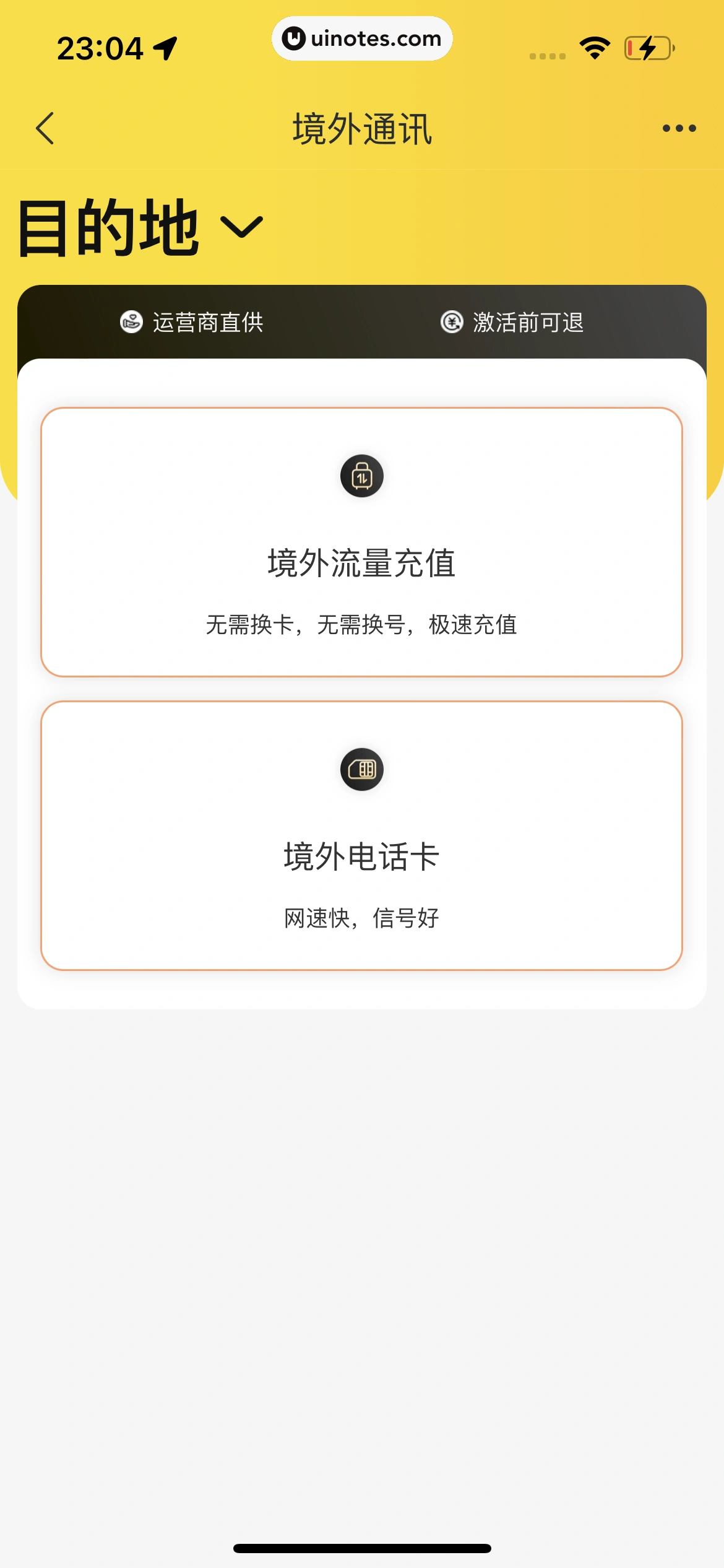 飞猪旅行 App 截图 719 - UI Notes