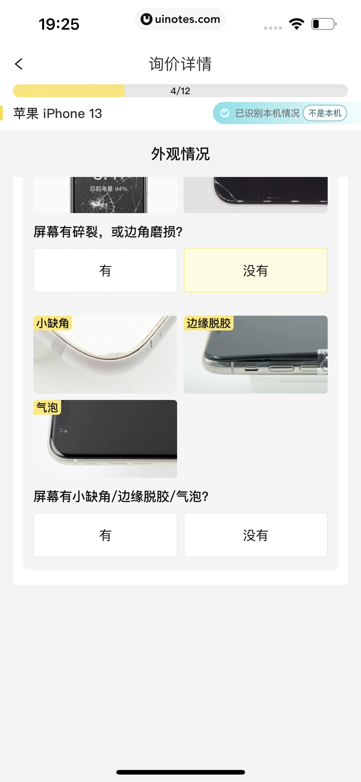 爱回收 App 截图 096 - UI Notes