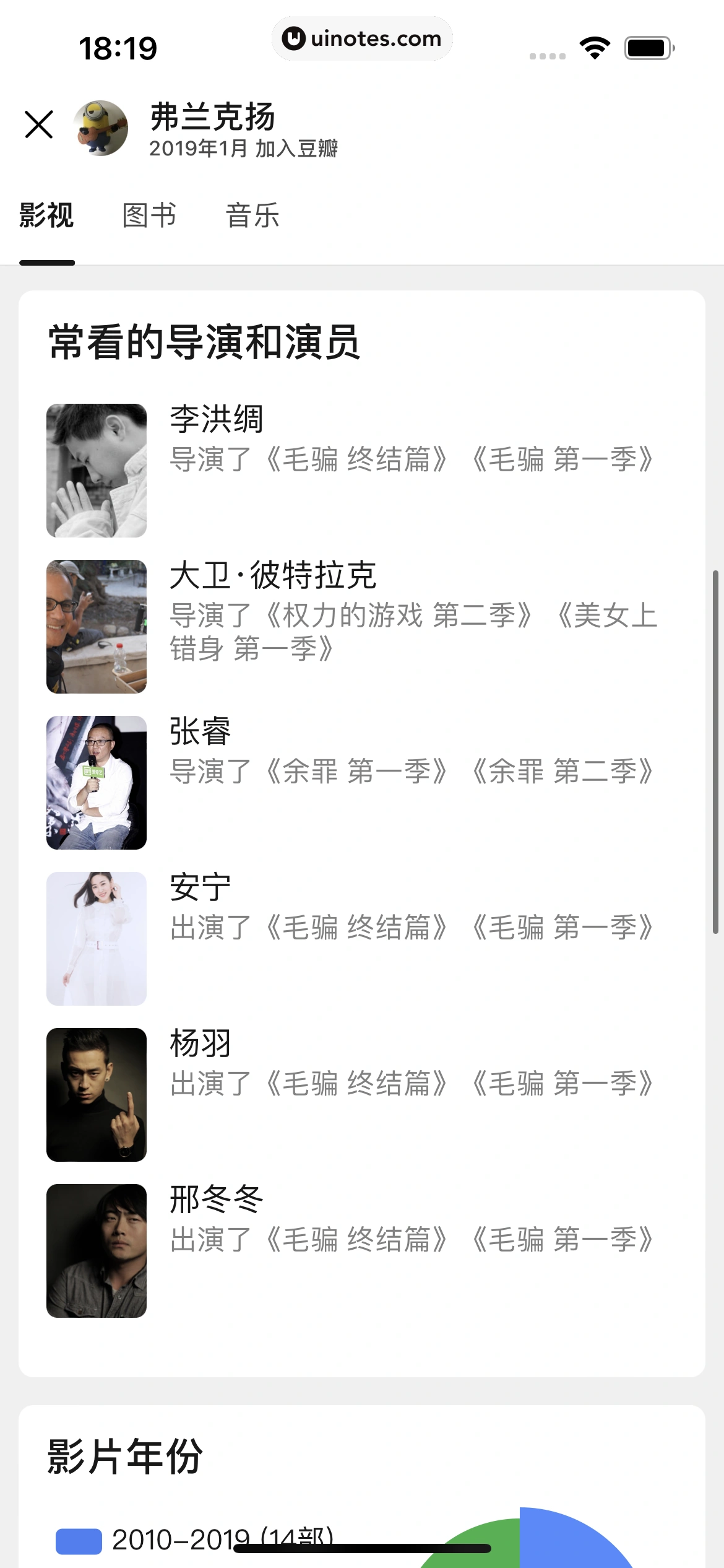 豆瓣 App 截图 058 - UI Notes