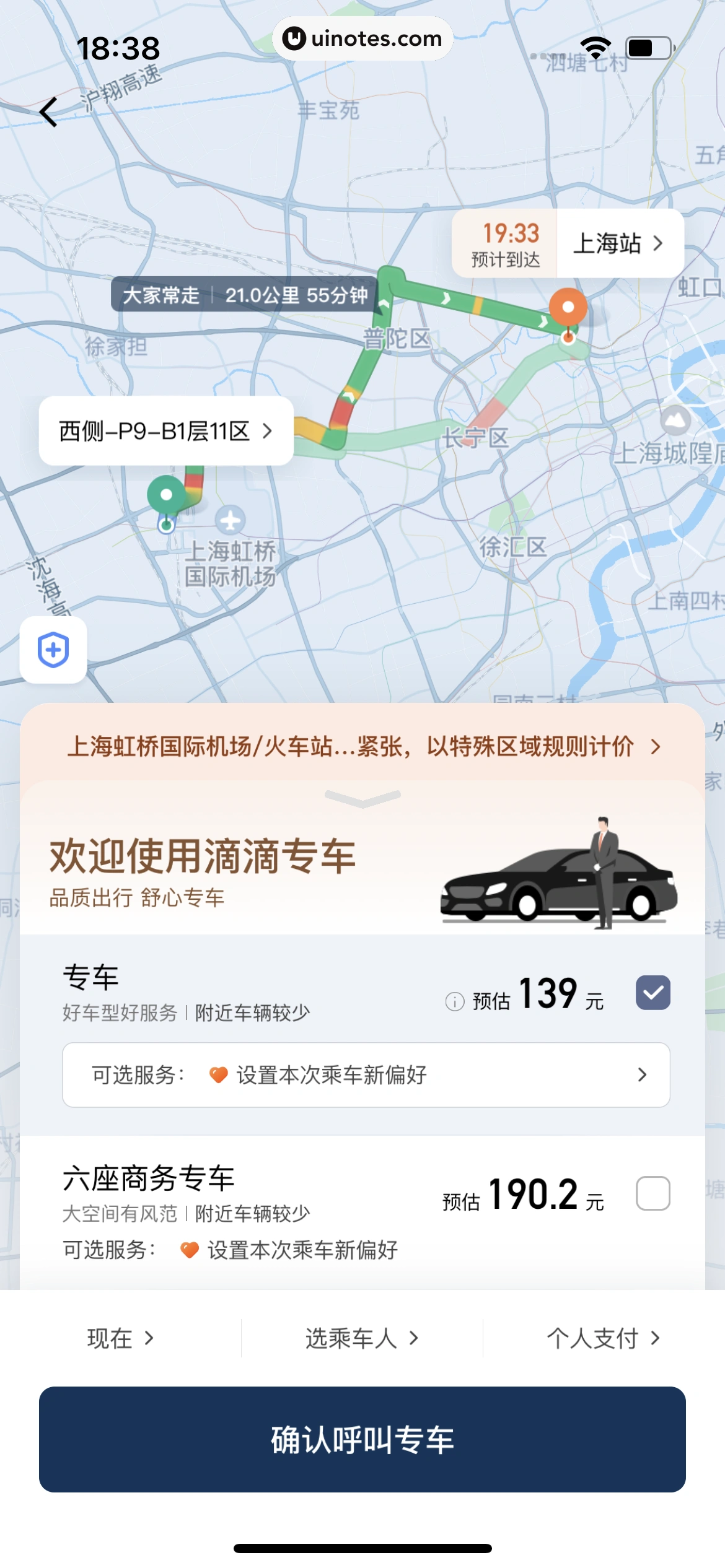 滴滴出行 App 截图 163 - UI Notes