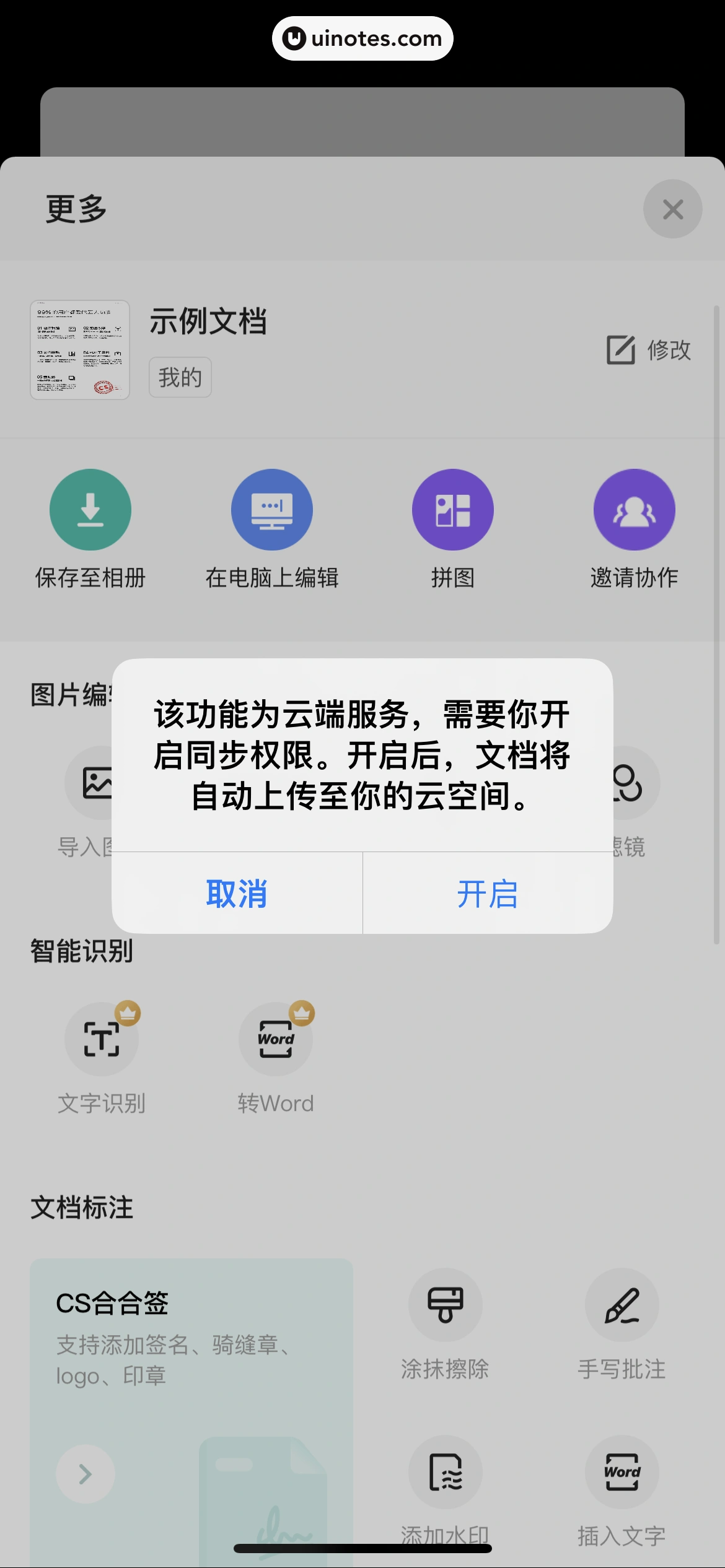 扫描全能王 App 截图 078 - UI Notes