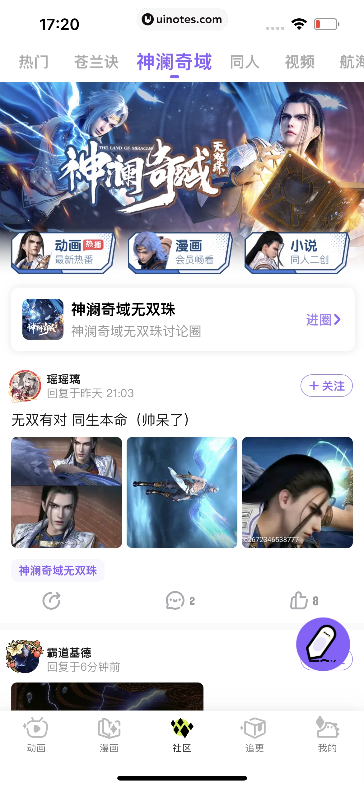 爱奇艺叭嗒 App 截图 170 - UI Notes
