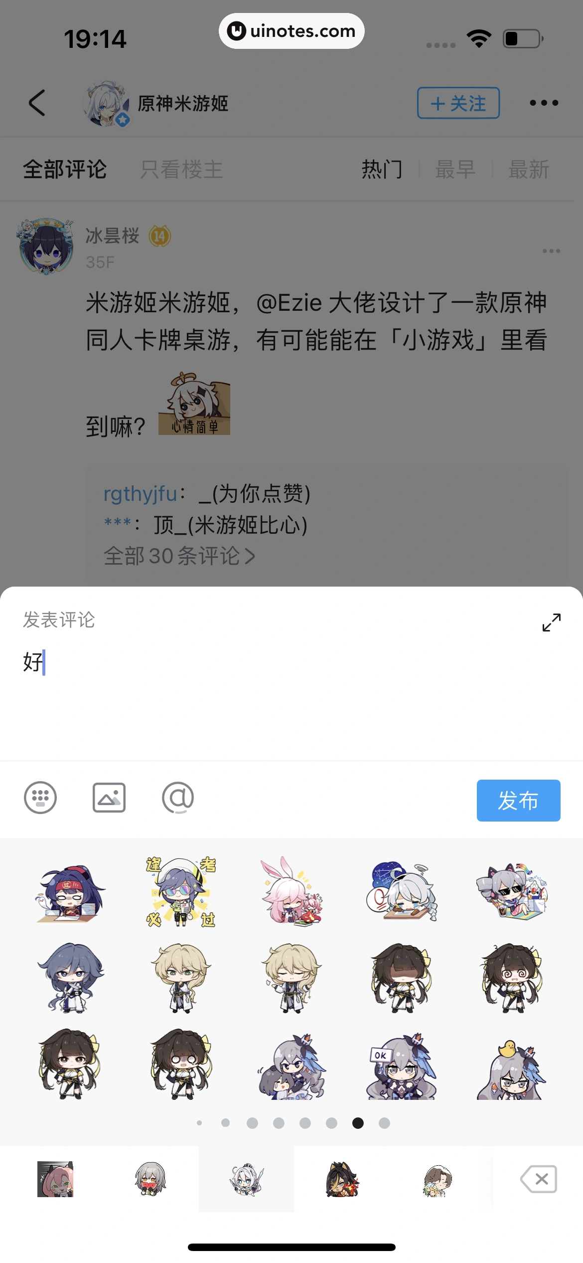 米游社 App 截图 077 - UI Notes
