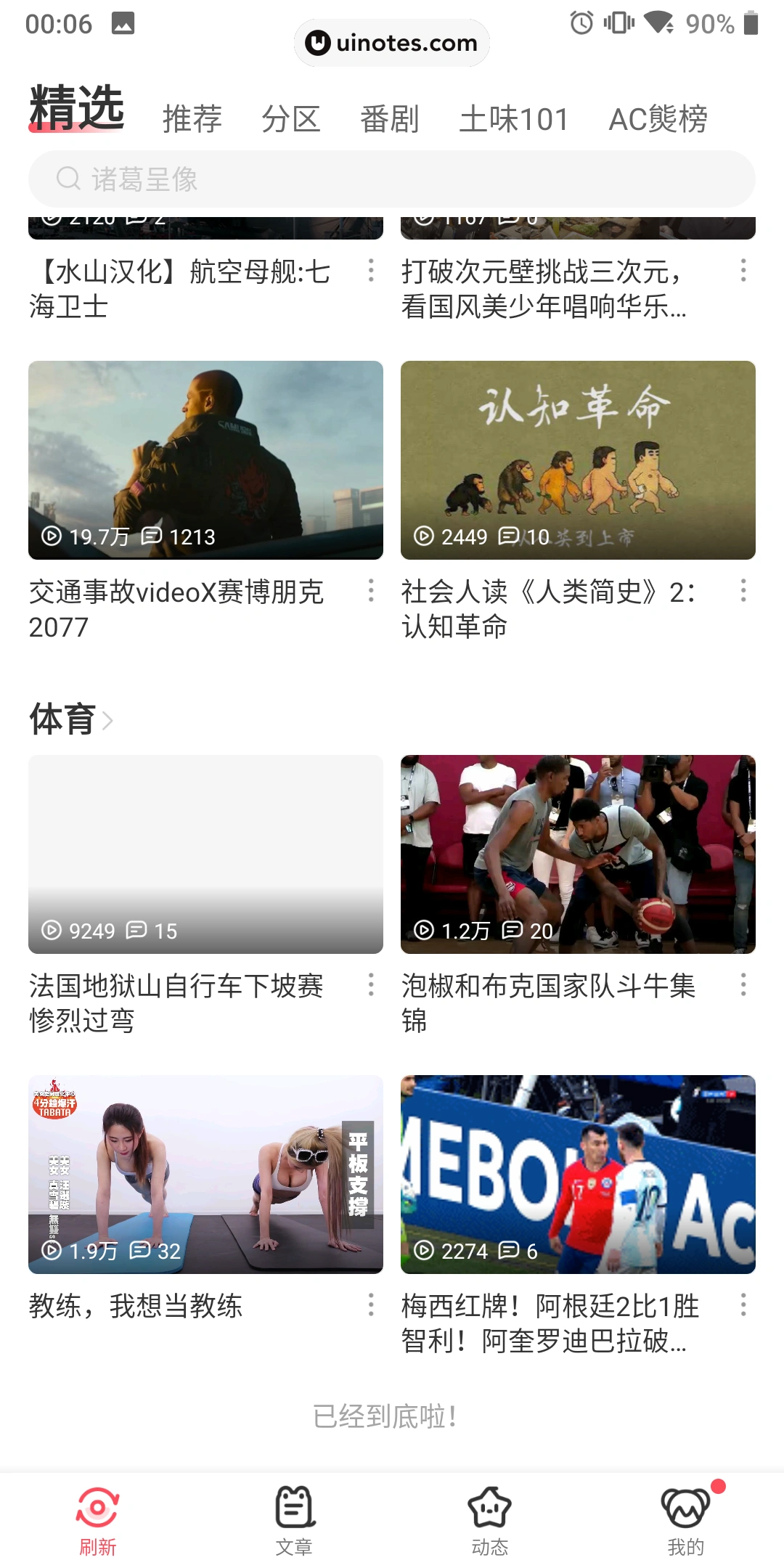 AcFun App 截图 037 - UI Notes