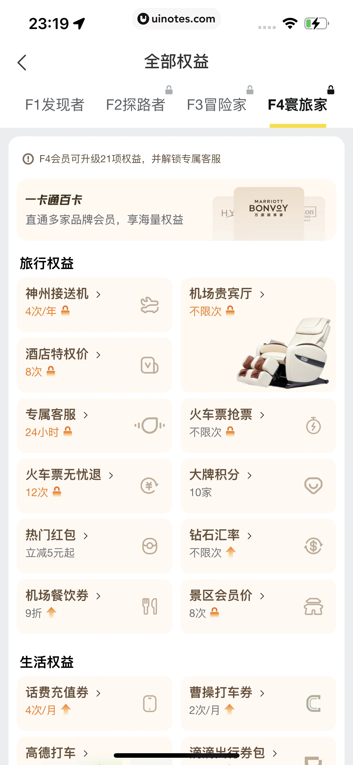 飞猪旅行 App 截图 852 - UI Notes