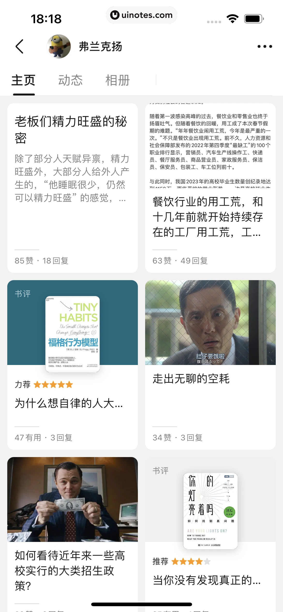 豆瓣 App 截图 045 - UI Notes