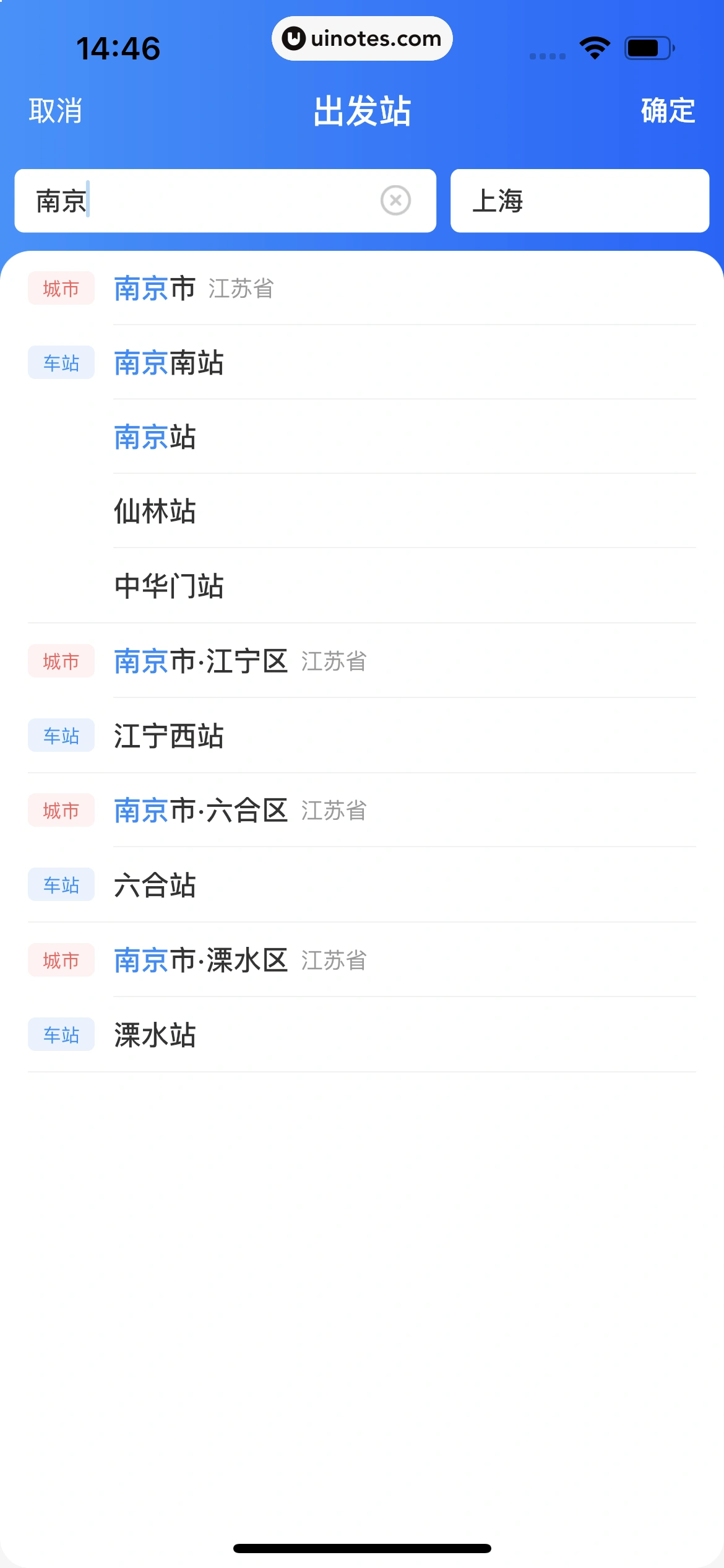 智行火车票 App 截图 022 - UI Notes
