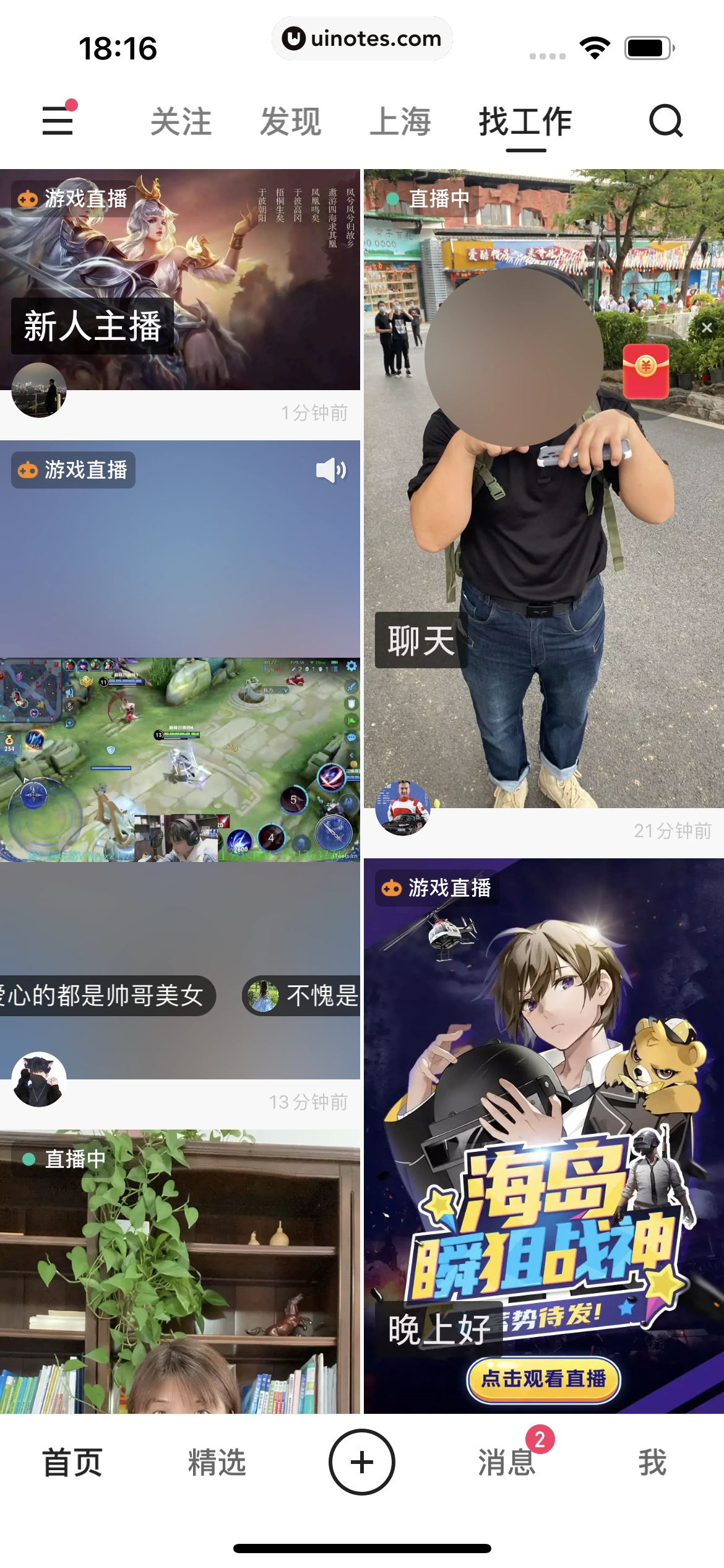 快手 App 截图 201 - UI Notes