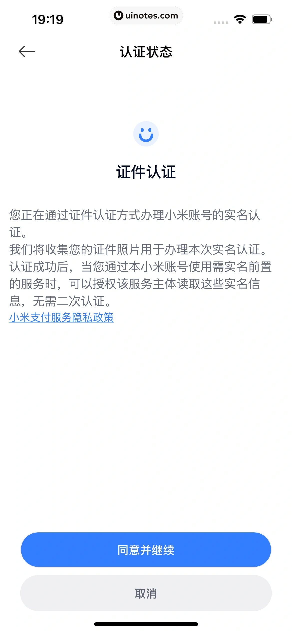 小米汽车 App 截图 476 - UI Notes