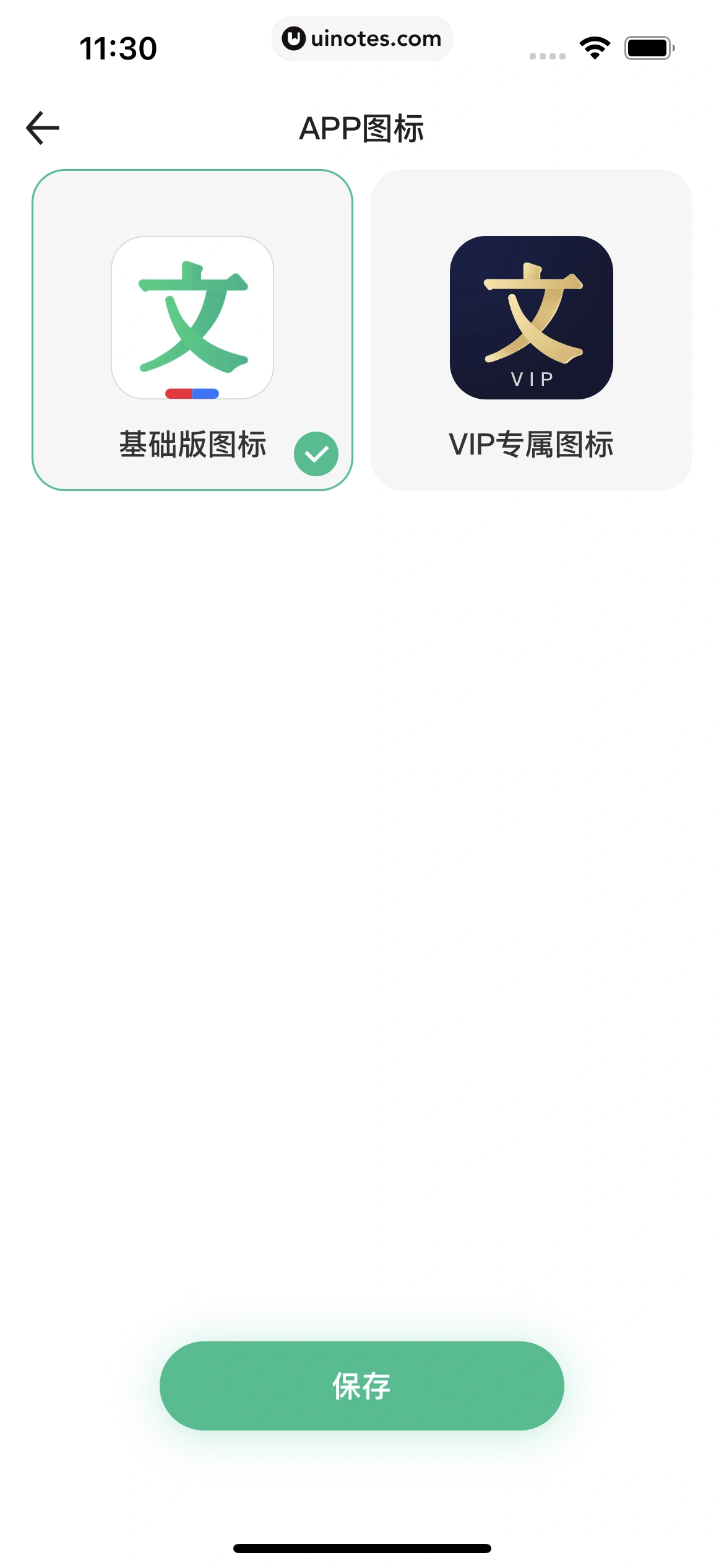 百度文库 App 截图 161 - UI Notes
