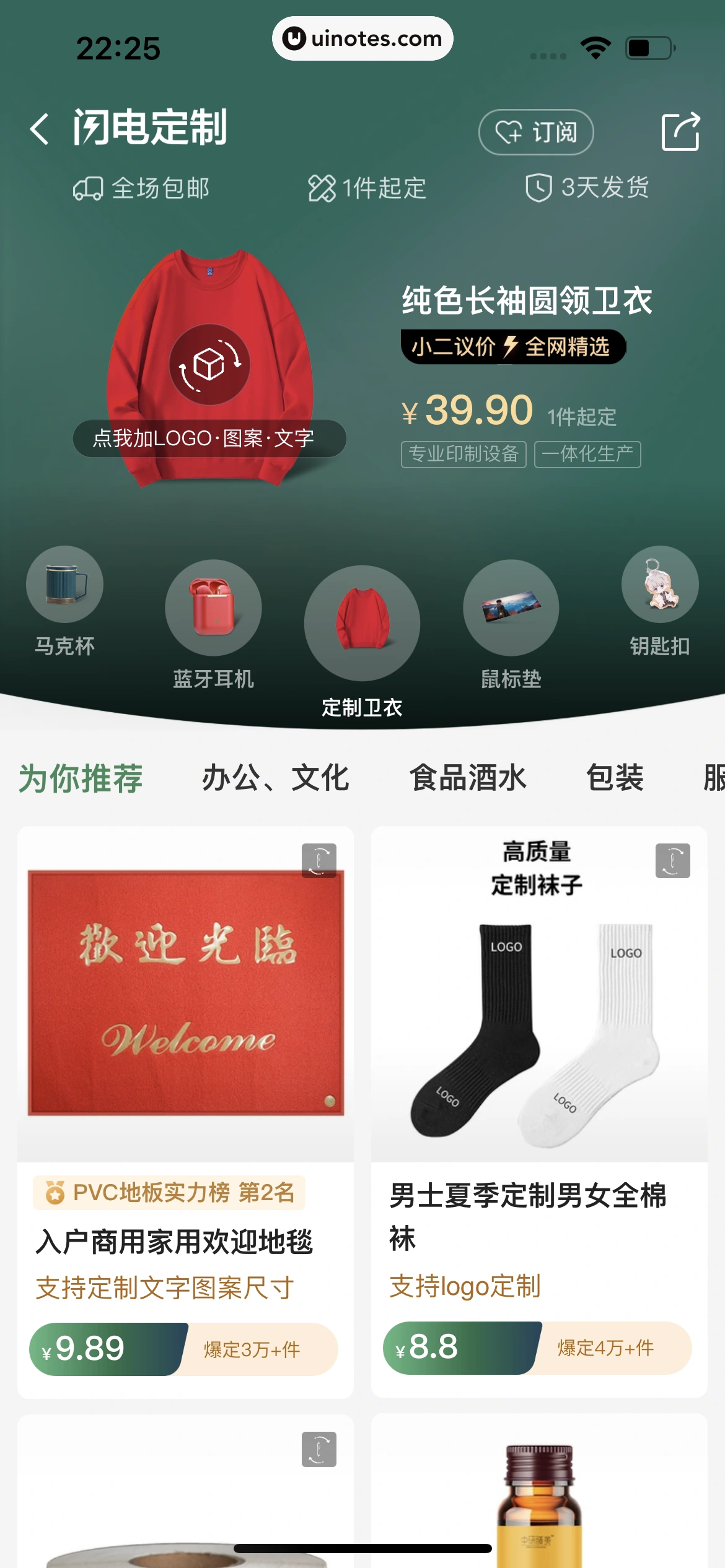 阿里巴巴 App 截图 281 - UI Notes