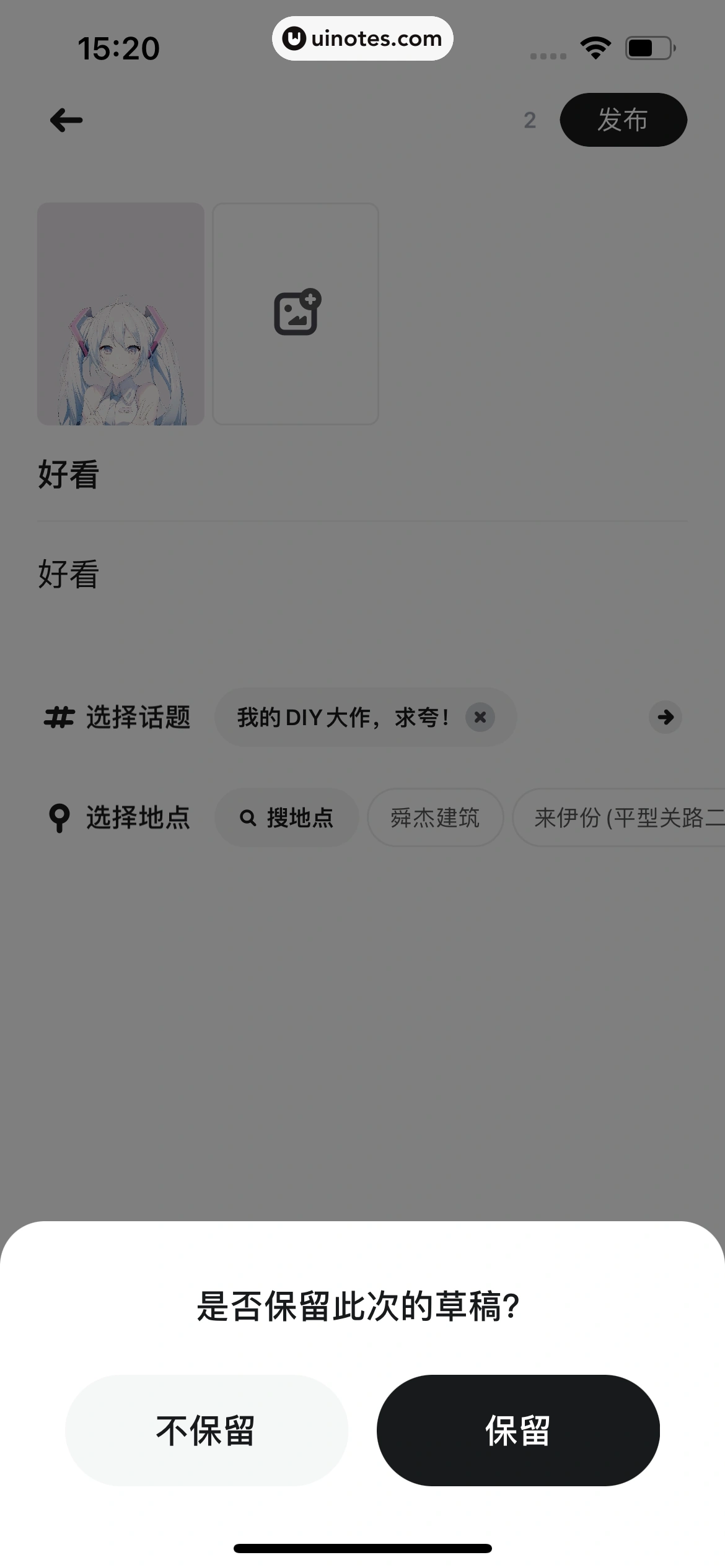 吃货笔记 App 截图 063 - UI Notes