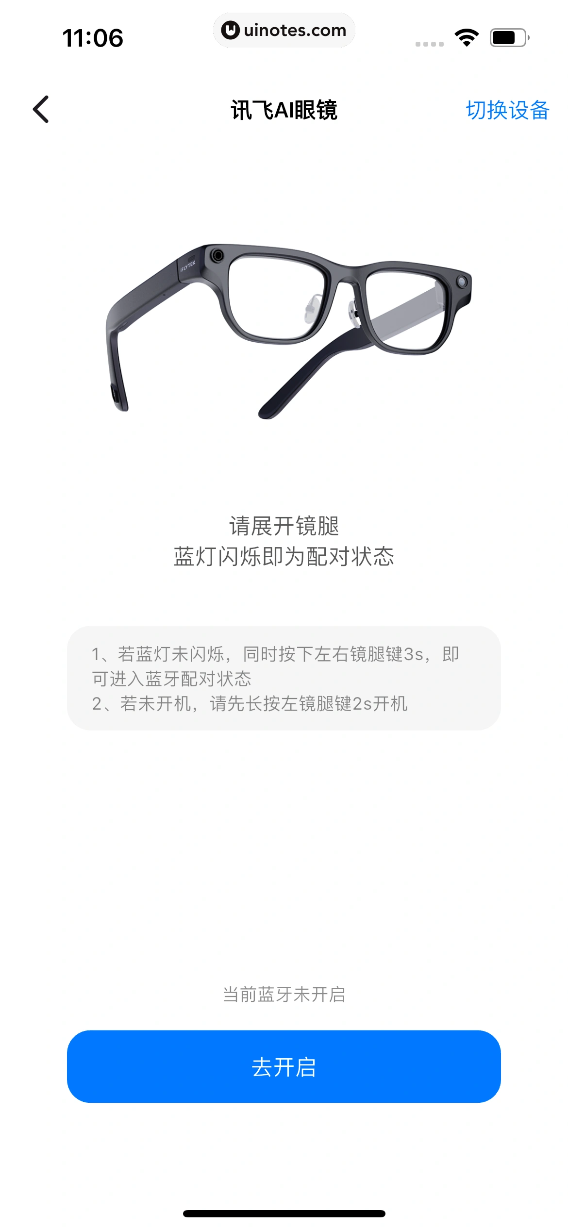 讯飞翻译 App 截图 132 - UI Notes
